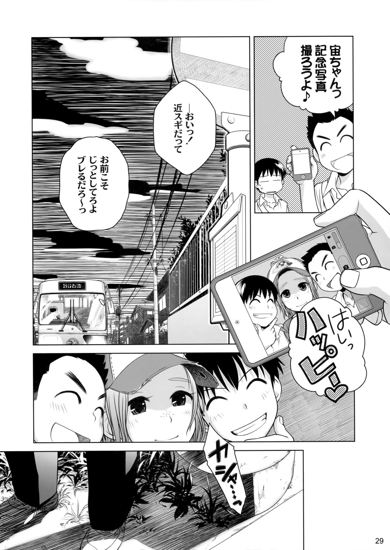 (COMITIA100) [Otaku Beam (Ootsuka Mahiro)] Sorako no Tabi 2 page 28 full