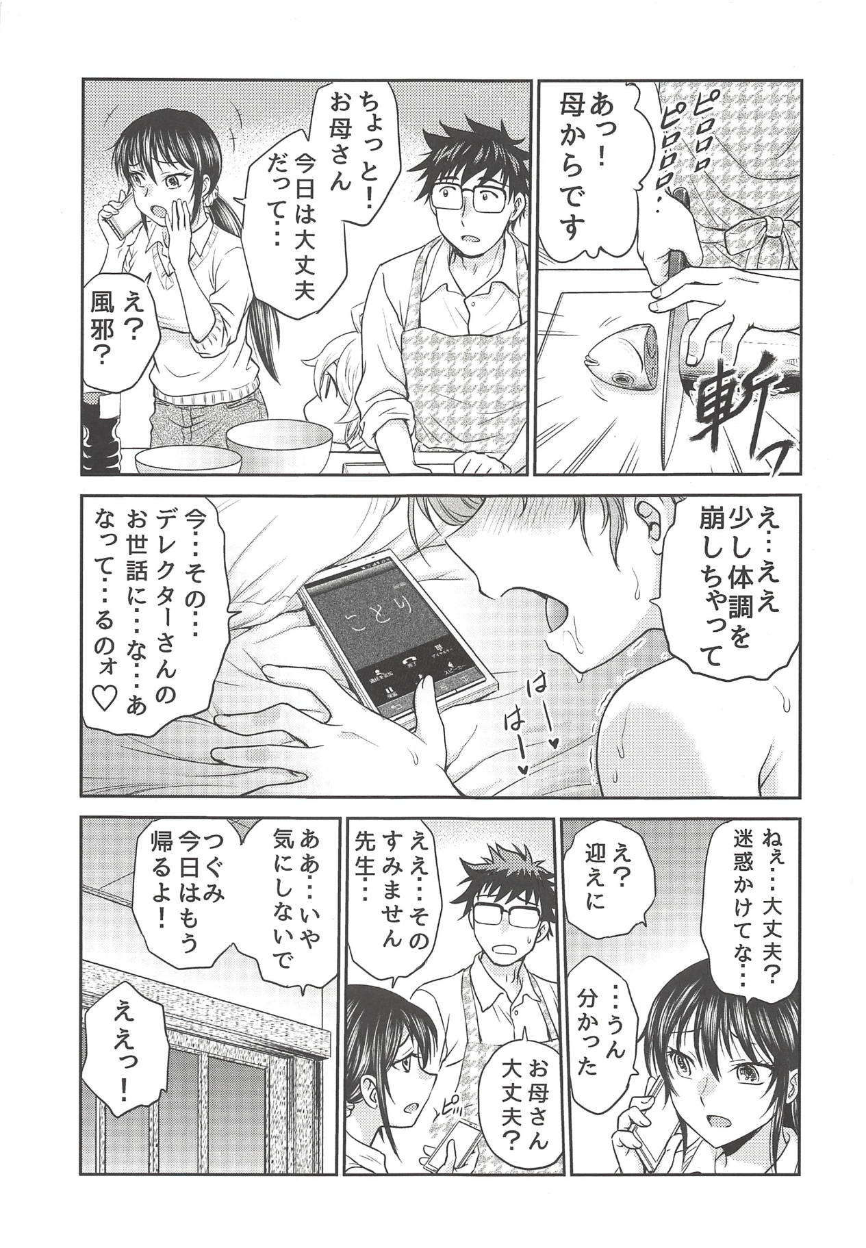 [Funabori Nure2 Kaidou (Funabori Nariaki)] Amamusume to Inzuma (Amaama to Inazuma) [Digital] page 2 full