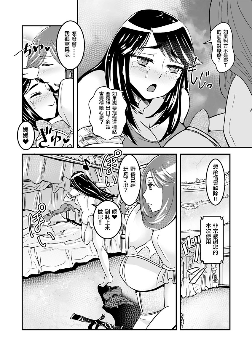 [Biaticaeroparobu ( S . Yoshida ) ] 2 wa kouhen 16 pe-zi 【 bosi soukan ・ doku haha yuri 】 yuri haha iN （ yuri boin ） Vol . 2 - Part 3[Chinese] [钢华团汉化组] page 6 full