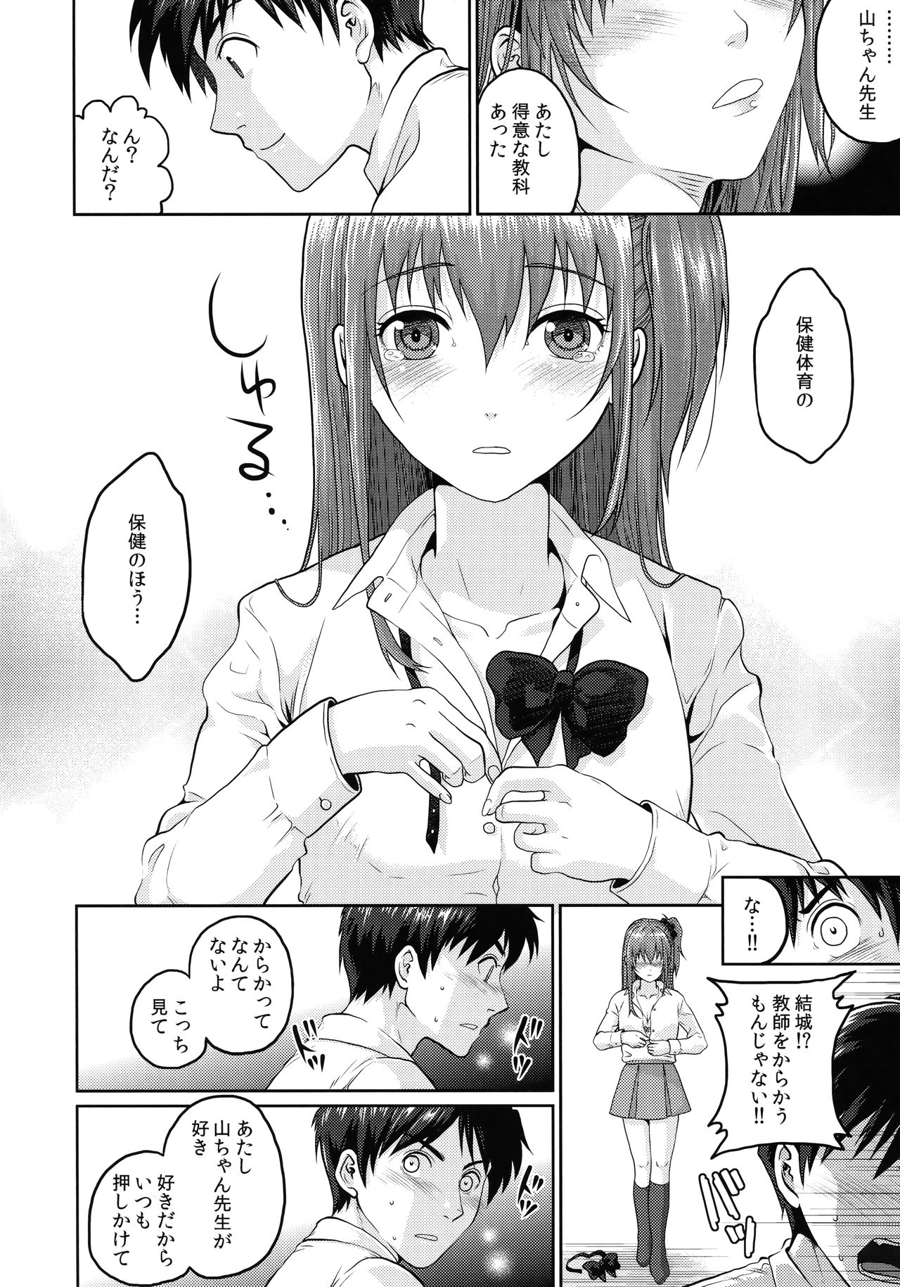 (C90) [Kuributon (Sakura Mafumi)] JK complex page 11 full