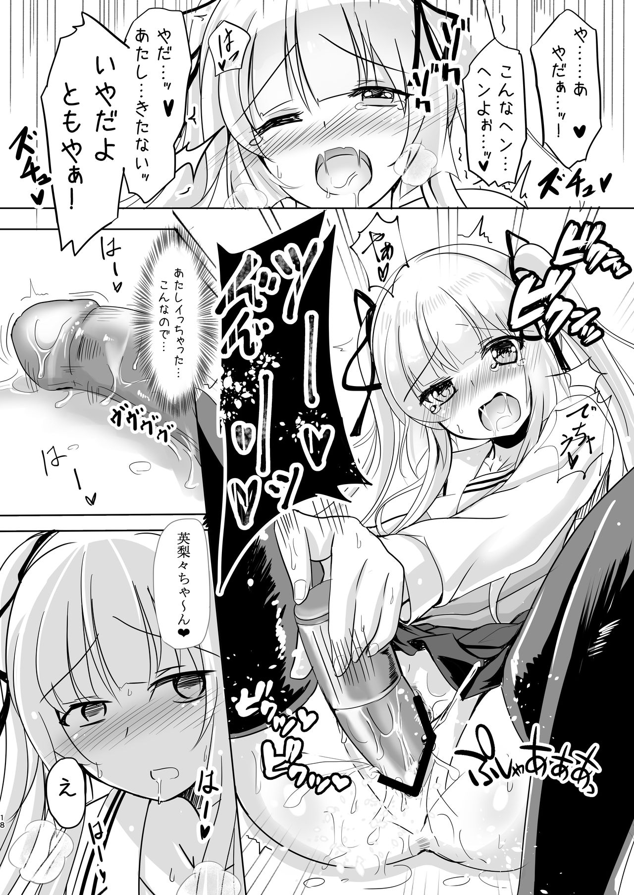 (SC2017 Summer) [Space Whale (Kuzirazio)] Saenai Kimi no Aganai-kata (Saenai Heroine no Sodatekata) page 18 full