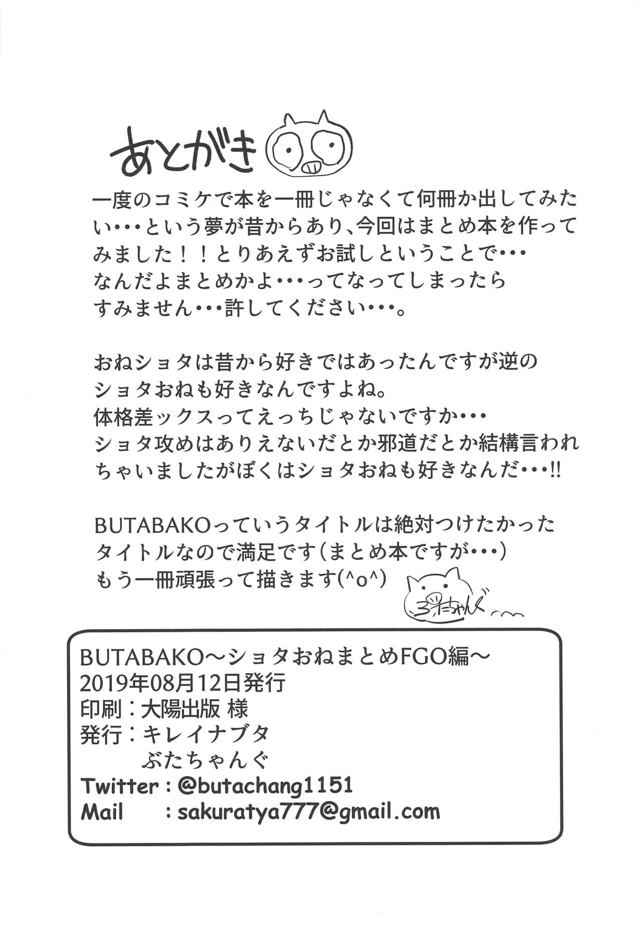 (C96) [Kireinabuta (Butachang)] BUTABAKO ~ShotaOne Matome FGO Hen~ (Fate/Grand Order) page 20 full