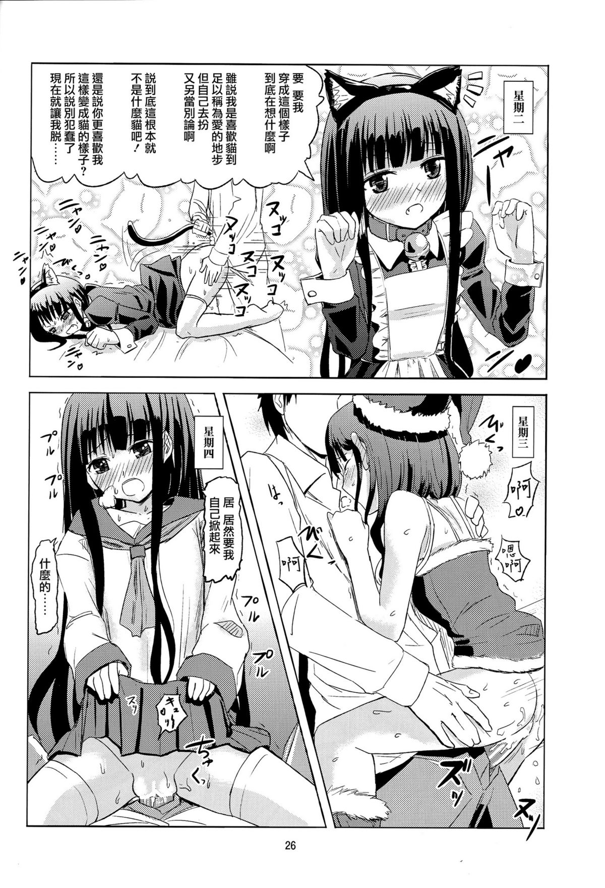 (C81) [crossray (Oomori Makoto)] Gigolo (Heaven's Memo Pad) [Chinese] {岂可肖} page 27 full