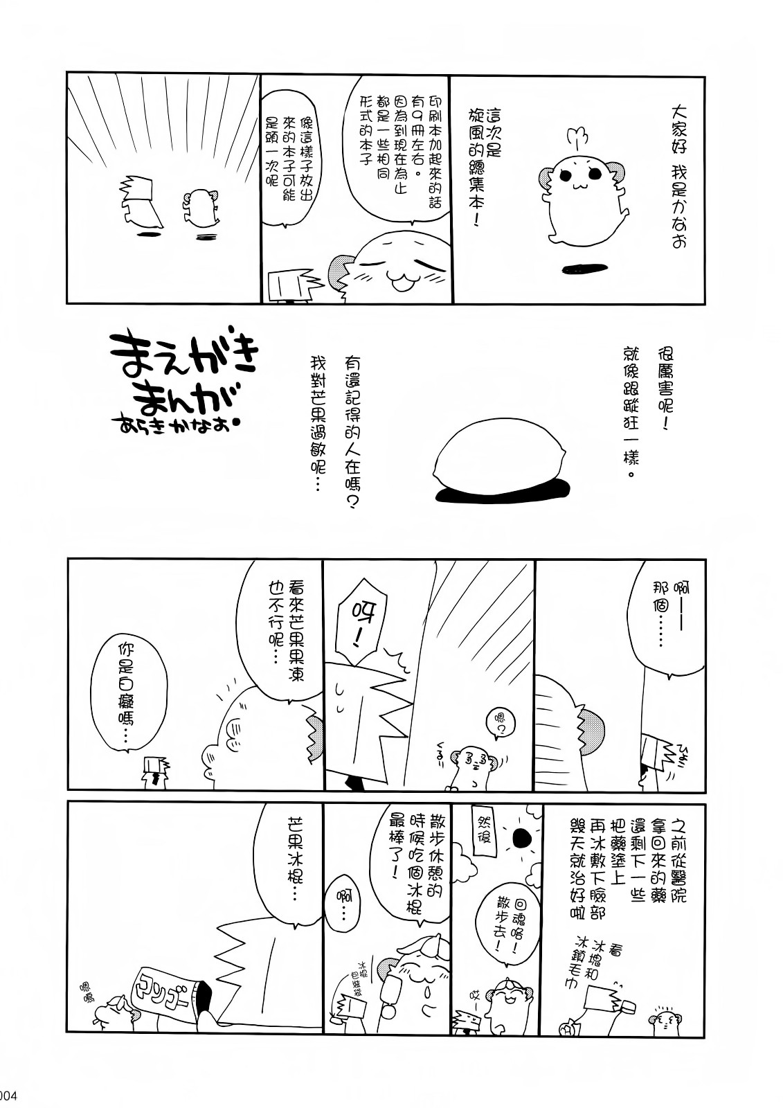 (C74) [ciaociao (Araki Kanao)] HAPPY EDEN Soushuuhen 1 (Hayate no Gotoku!) [Chinese] [CE家族社] page 5 full