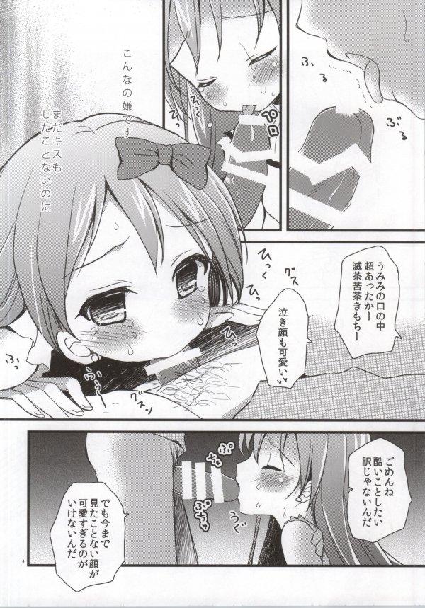 (Anata to Love Live! 4) [Tamakakeya (Tamakake)] Honoka no Koto o Omoinagara Onanie Shite Itara Fan ni Okasarechatta Umi-chan (Love Live!) page 11 full