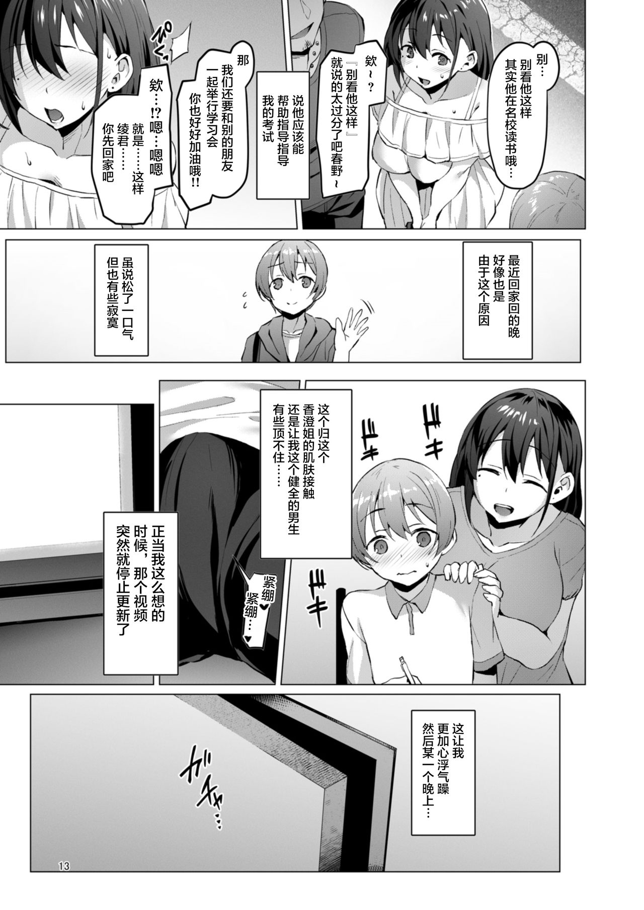 [Vpan's EXTASY (Satou Kuuki)] Netosis ~Haruno Kasumi~ [Chinese] [不咕鸟x这很恶堕汉化组] [Digital] page 13 full