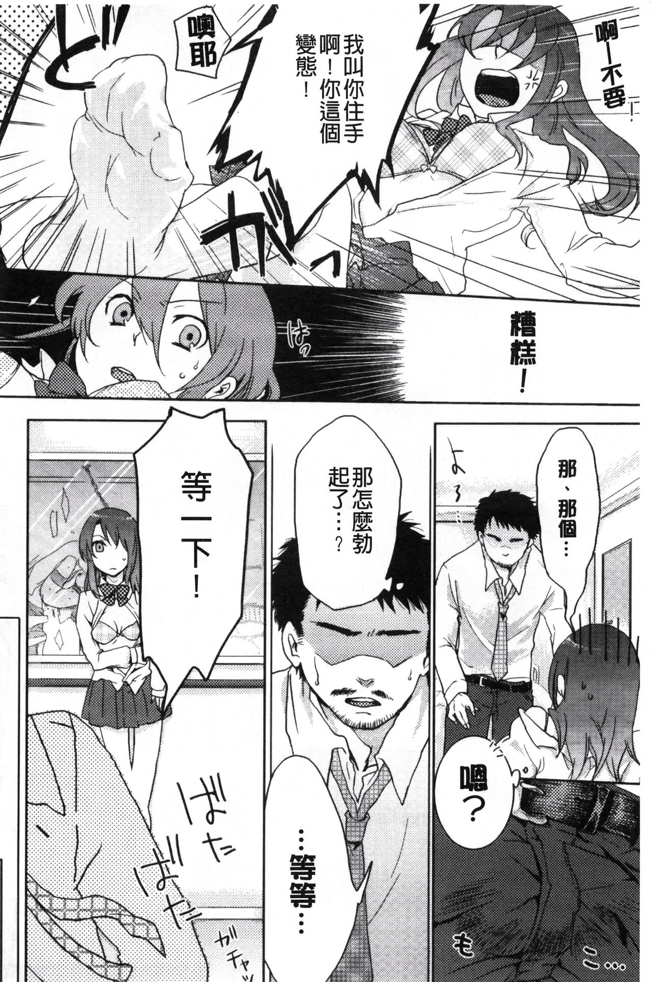 [Akai Yoru] Kamimachi Iede Shoujo | 待援助的翹家少女 [Chinese] page 32 full