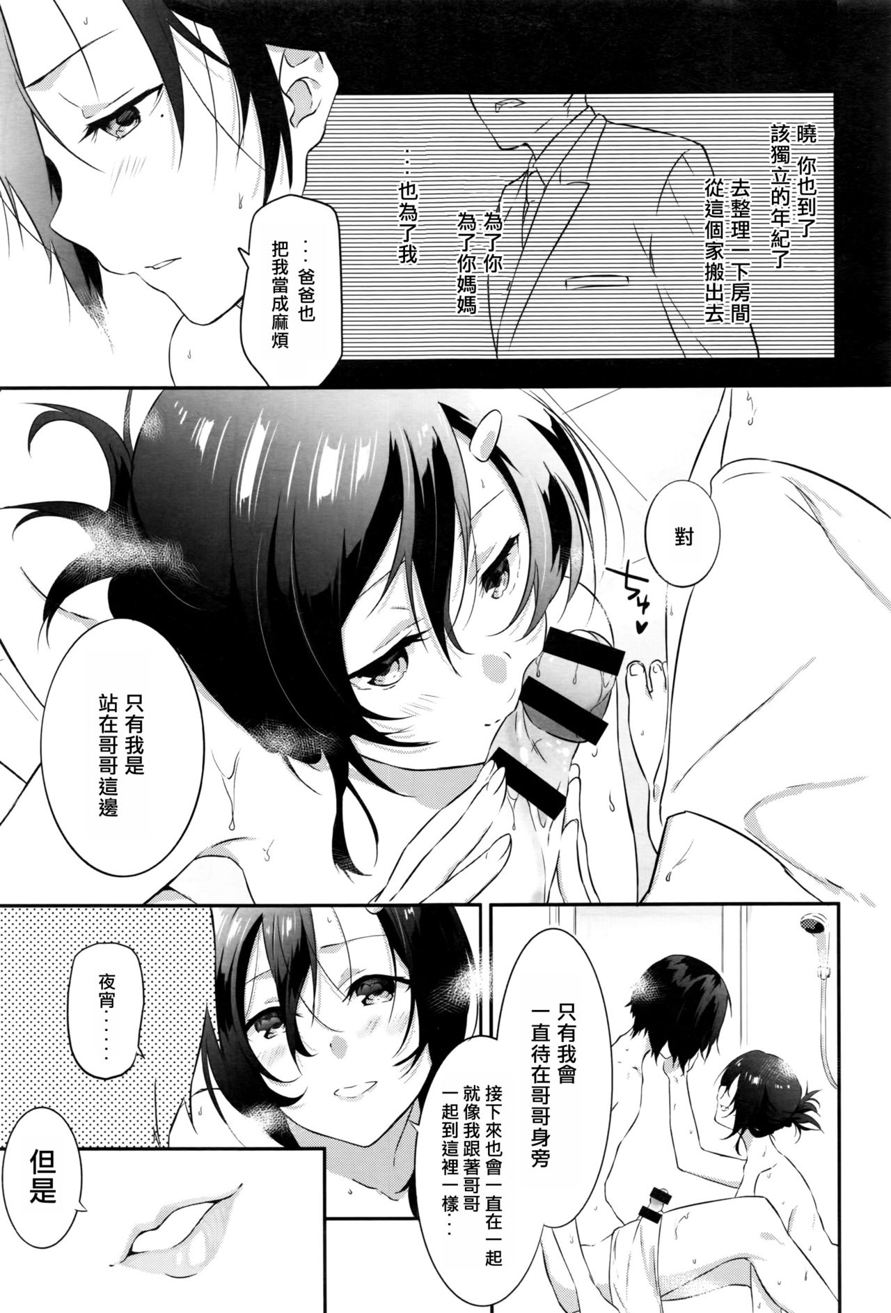 [Yomotsuka Tsukasa] Tousaku Heaven (COMIC Anthurium 2016-07) [Chinese] [七海只是個軟體個人漢化] page 11 full