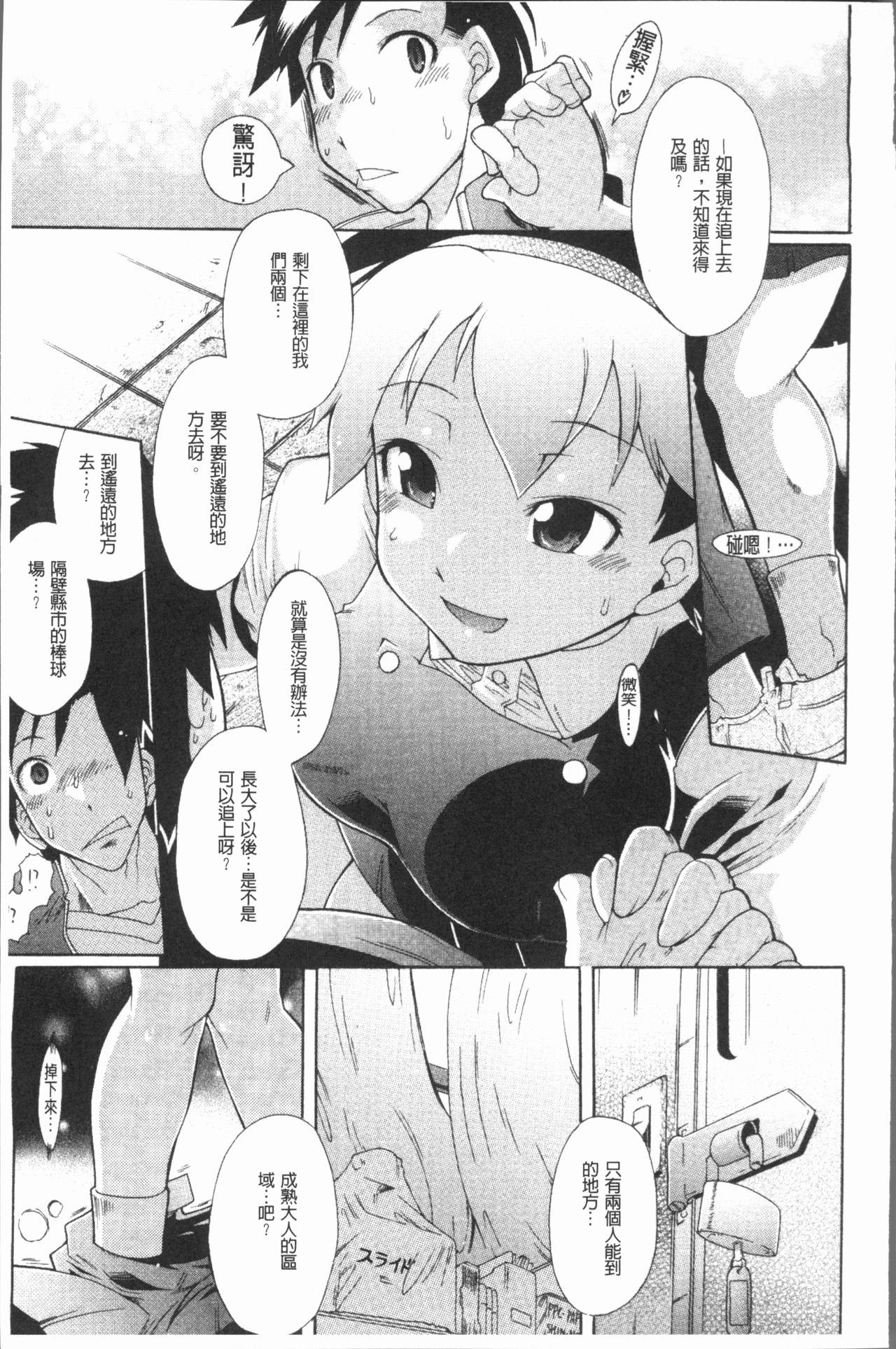 [Deshima Shin] Kimi dake no - Only You | 只有屬於你 [Chinese] page 41 full