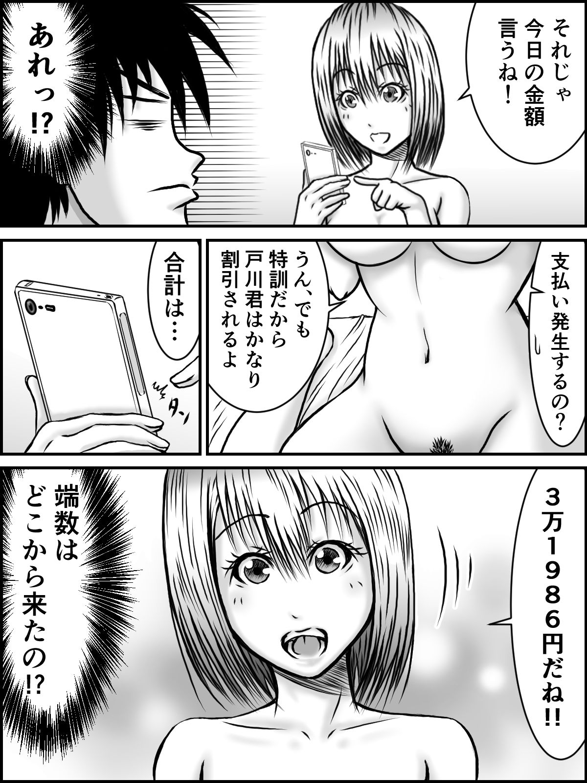 [numa] Kiss wa ¥300 page 35 full