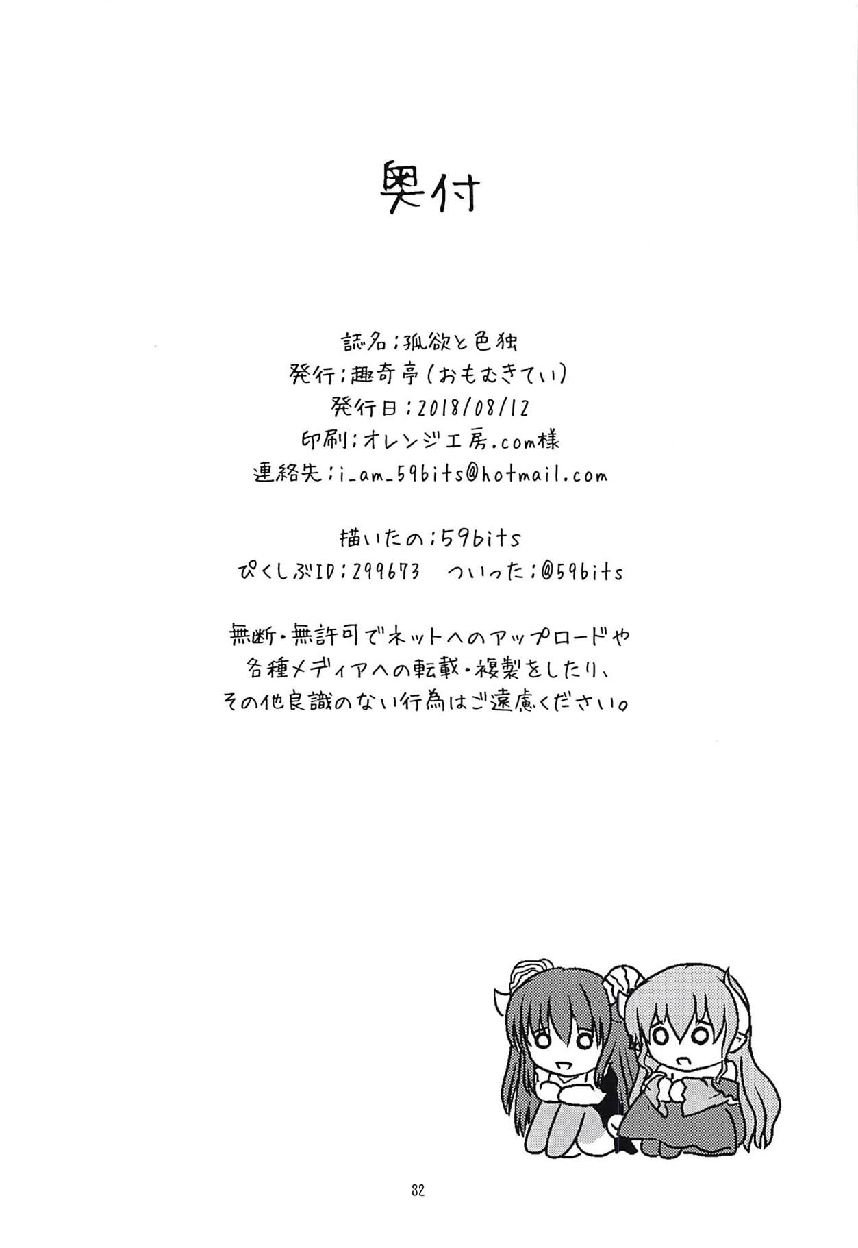 (C94) [Omomukitei (59bits)] Koyoku to Shikidoku (Z/X) page 33 full