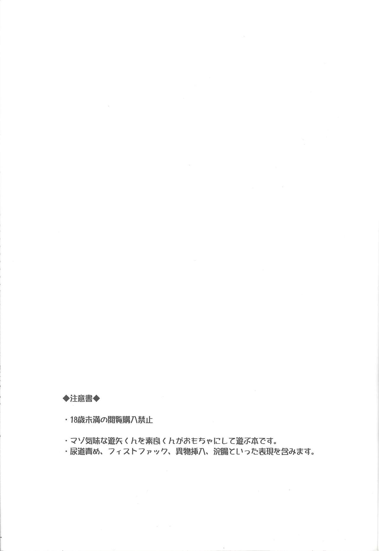 (Sennen Battle Phase 12) [HEATWAVE (Yuuhi)] Sora-kun no Omocha (Yu-Gi-Oh! ARC-V) page 2 full