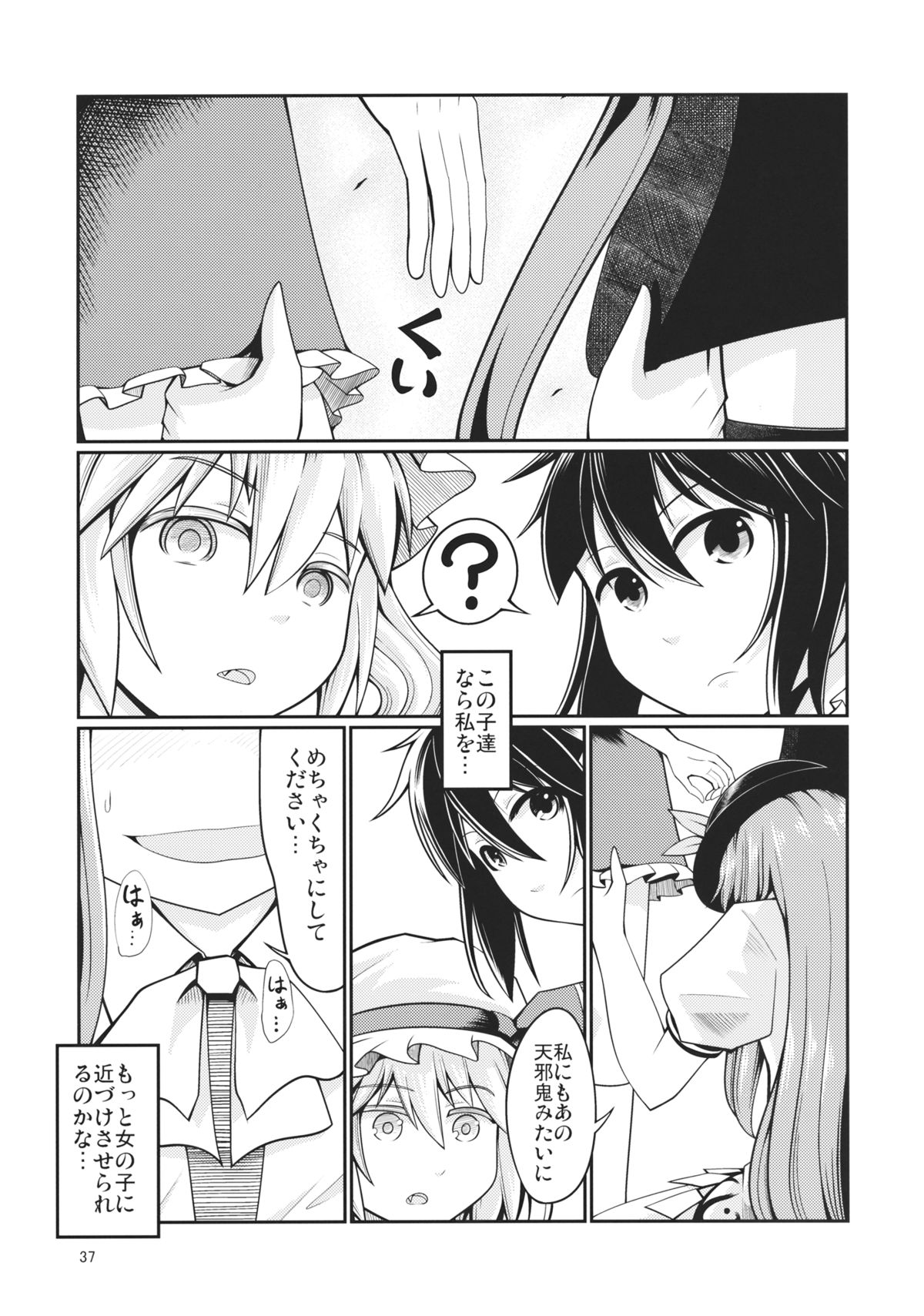 (Reitaisai 12) [AZUKI SHOT (Azuki)] Reverse Sexuality 3 (Touhou Project) page 36 full