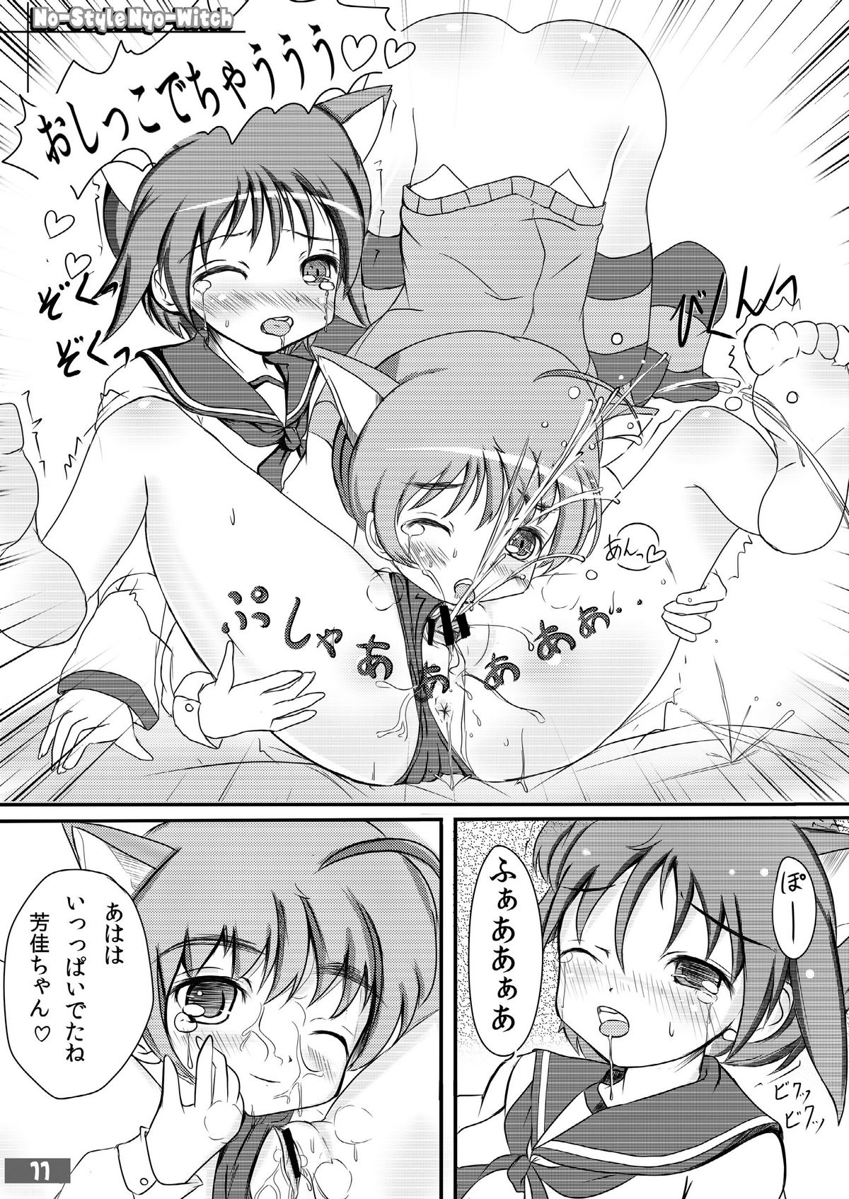 (C79) [kyabe's FACTORY (Kyabe Suke)] No-Style Nyo-Witch (Strike Witches) page 11 full