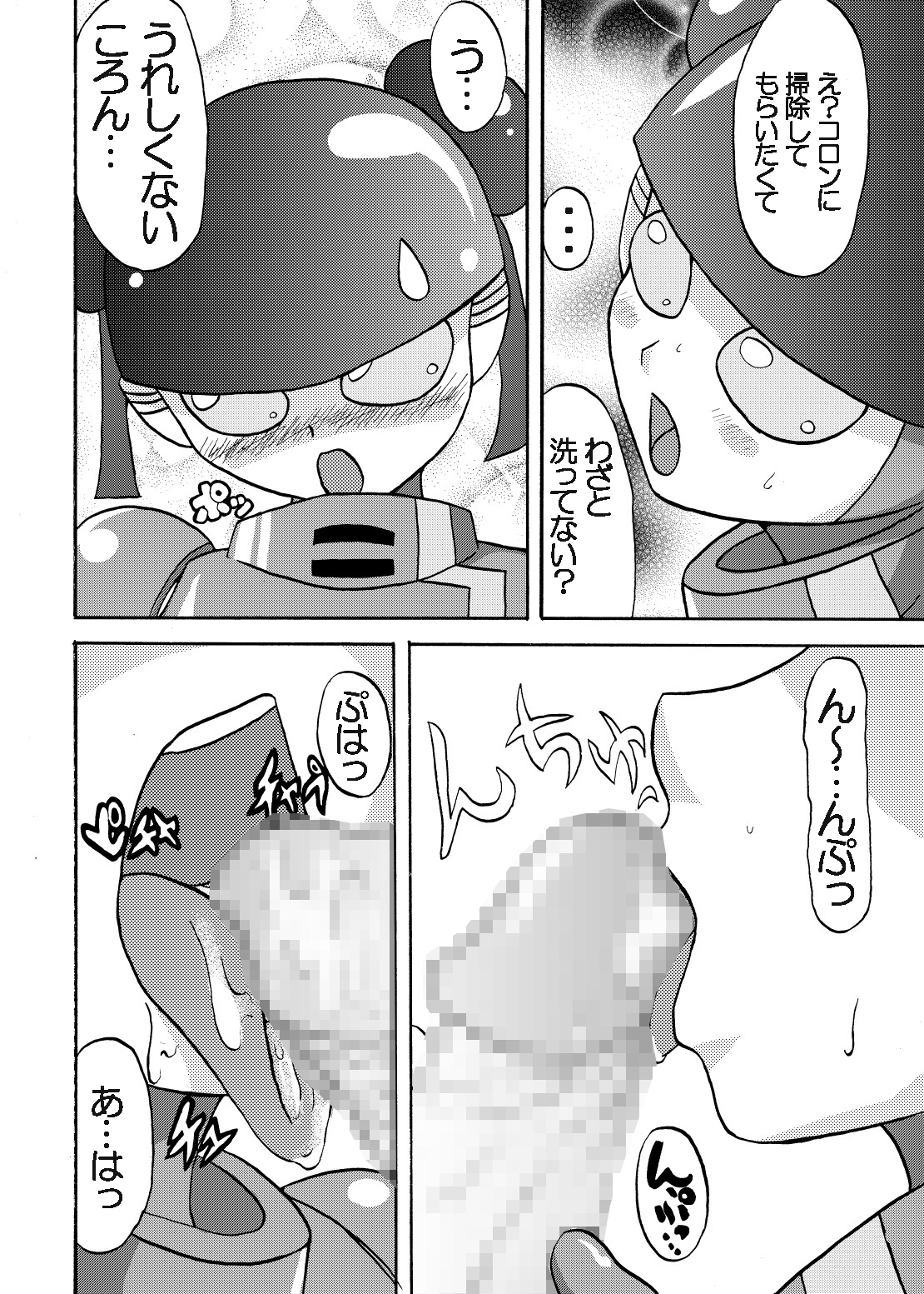 [Metametadan (Metameta)] MOEYO KOUTETSU COLON (Choujuu Sentai Liveman) [Digital] page 12 full