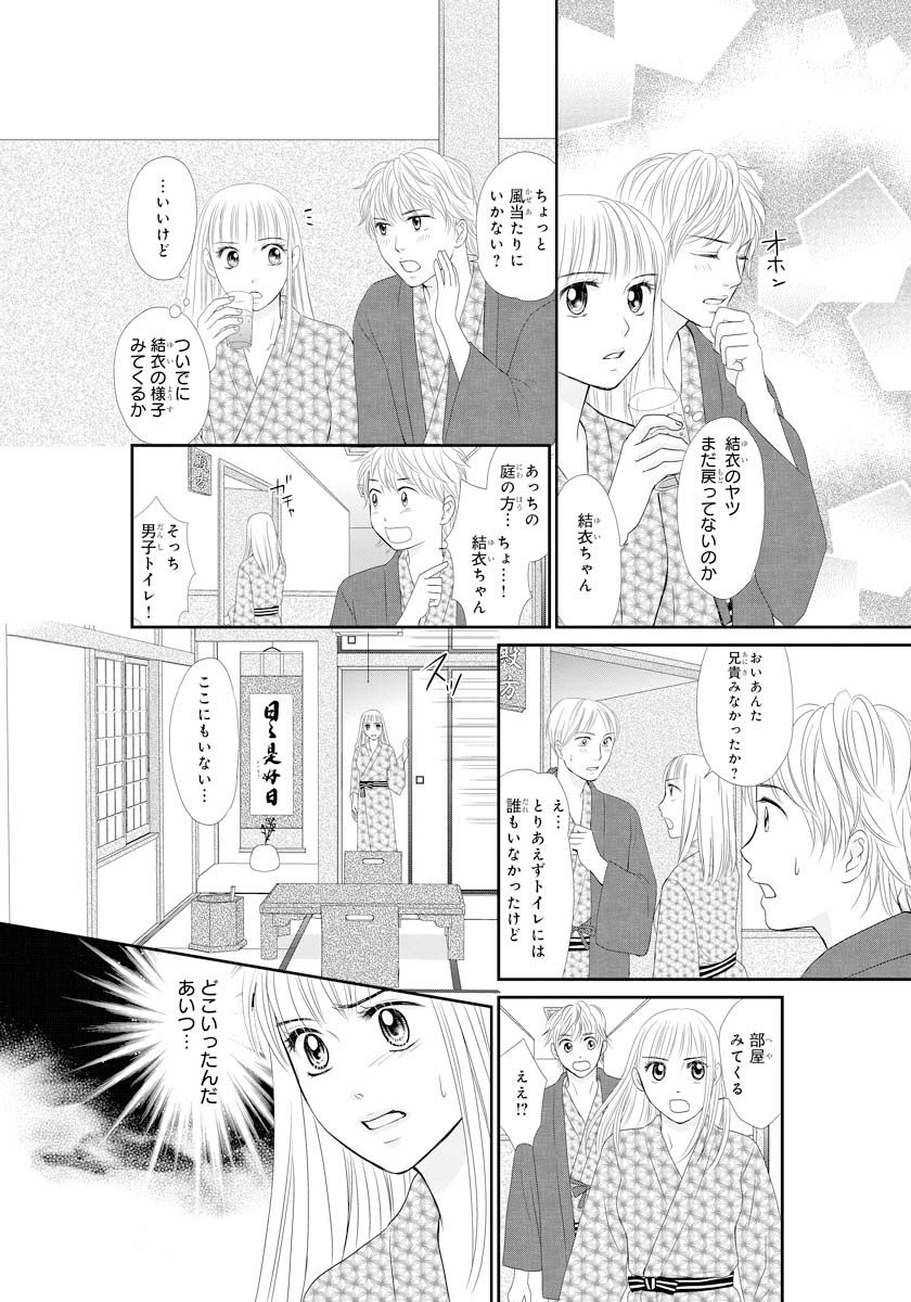 [Natsumi Chiharu] Koukan Kyoudai ~Ani no Karada de Jibun Seme~ SP 2 page 27 full