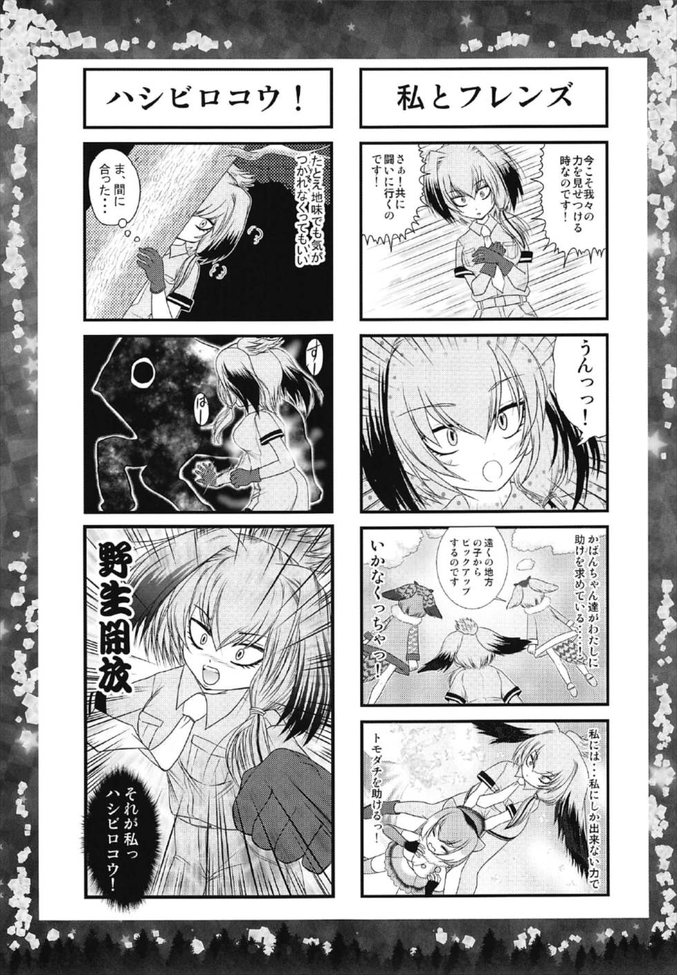 (C92) [TRAP (Urano Mami)] Otona no Night Japari Park (Kemono Friends) page 19 full