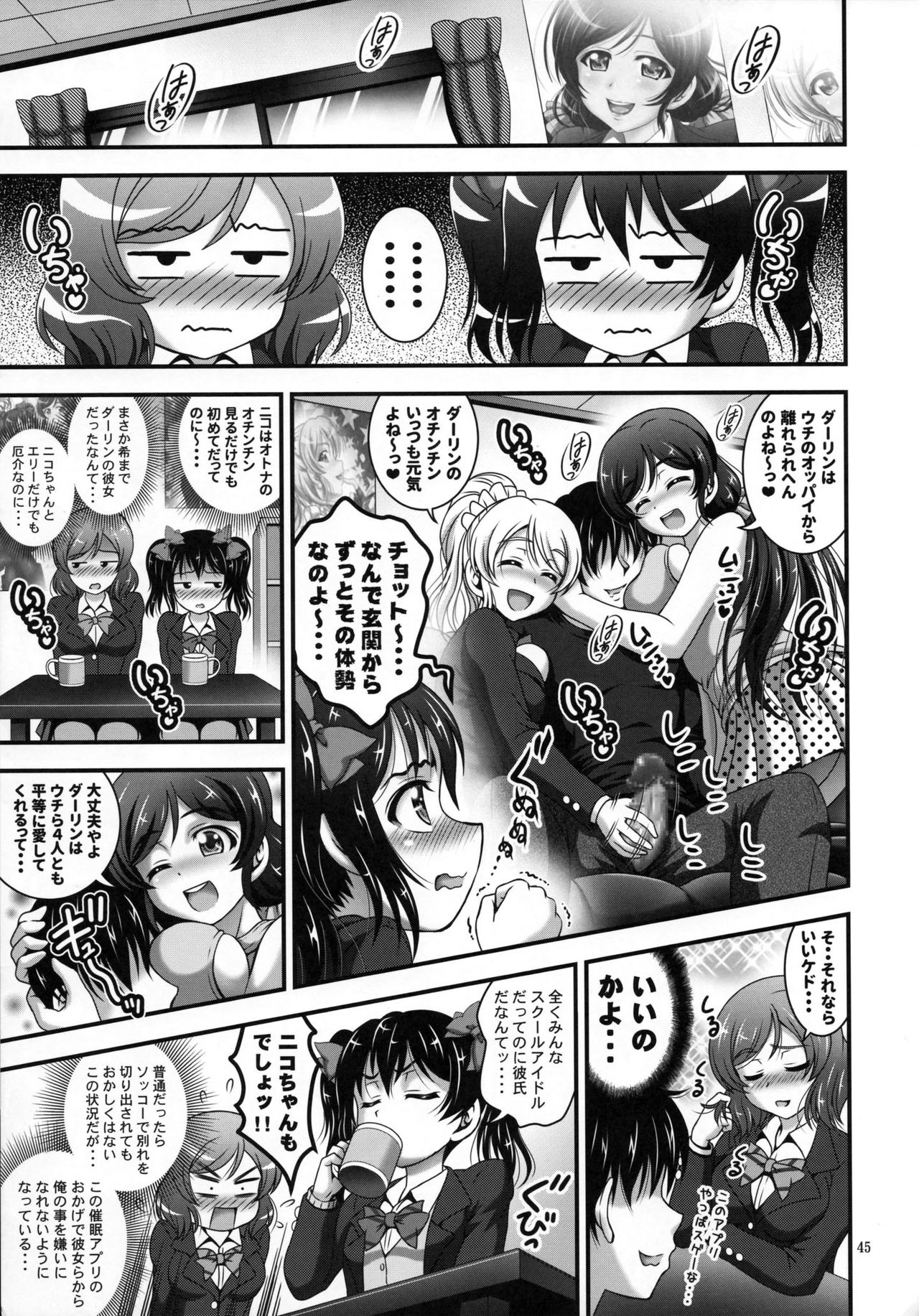 (C93) [Kuroyuki (Kakyouin Chiroru)] Ore Yome Saimin Soushuuhen 1+α (Love Live!) page 46 full