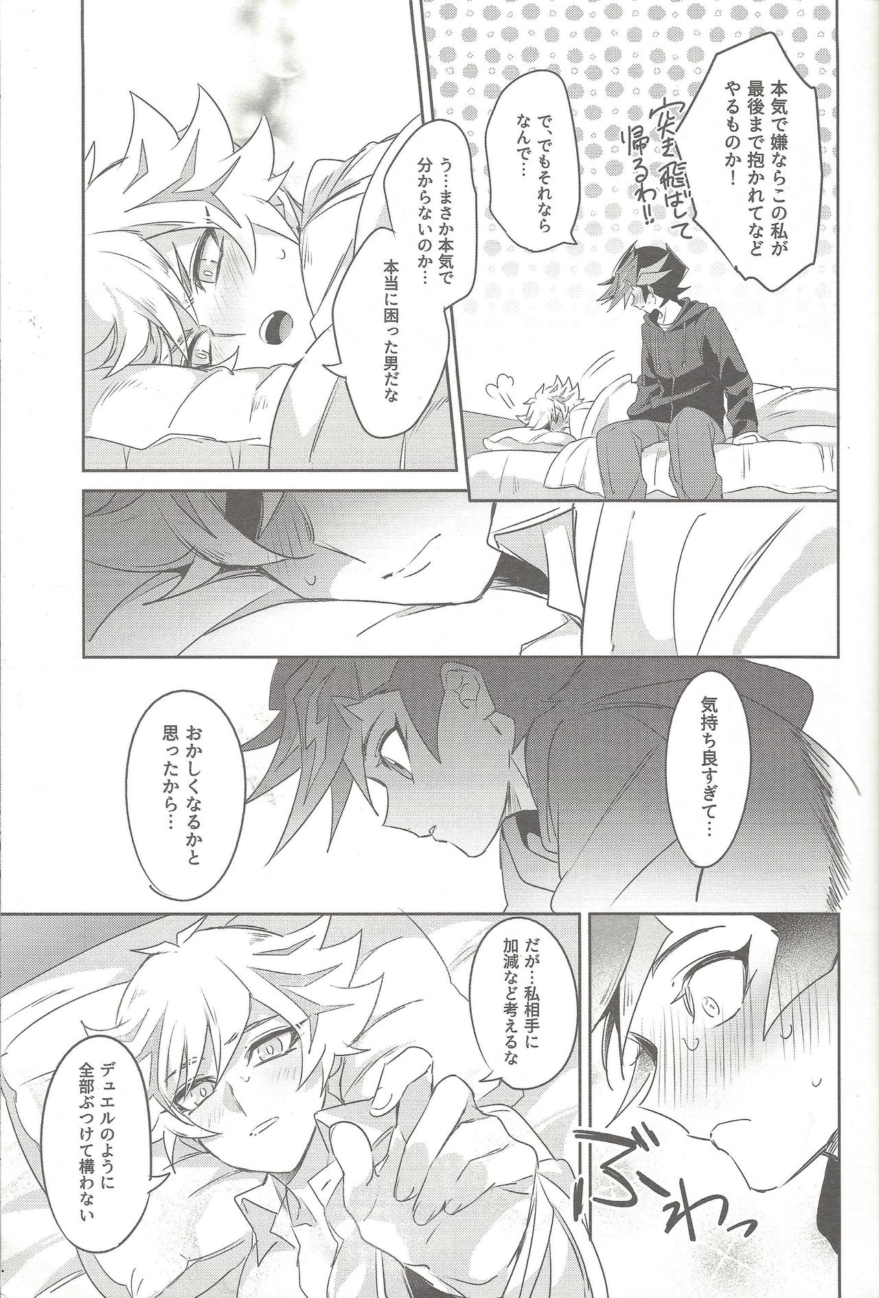 (Link Duelmaker 4) [Yugure Calpas (Gure)] Motto, Omae to Shitai (Yu-Gi-Oh! VRAINS) page 18 full