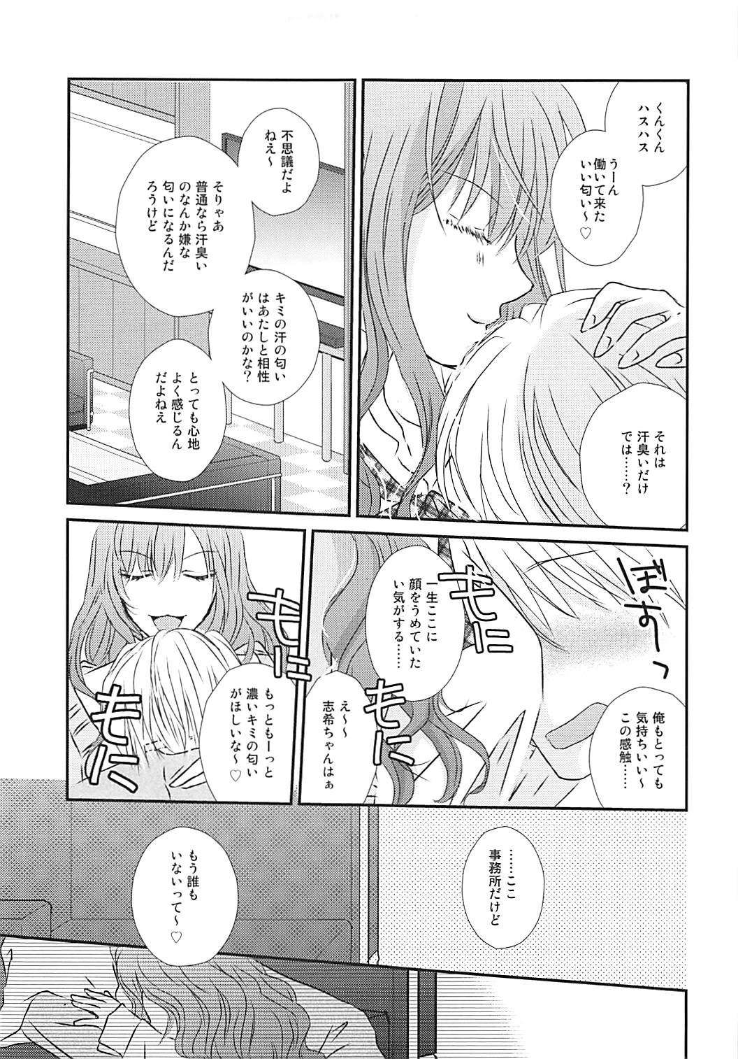 (C93) [Foo10 (Ozaki)] Perfect Perfume (THE IDOLM@STER CINDERELLA GIRLS) page 8 full