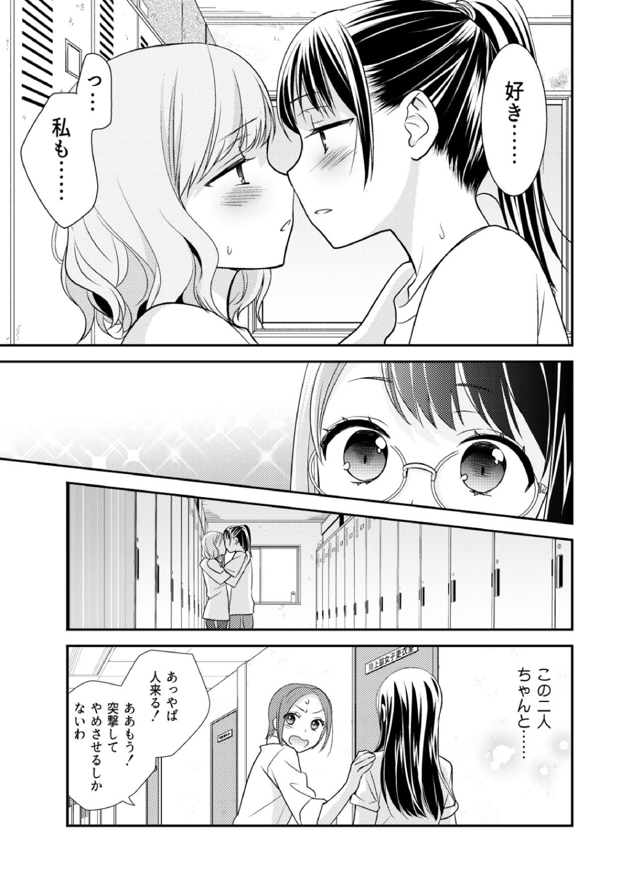 [Sweet Pea, COCOA BREAK (Ooshima Tomo, Ooshima Towa)] Joshi Kouishitsu Suieibu [Digital] page 13 full