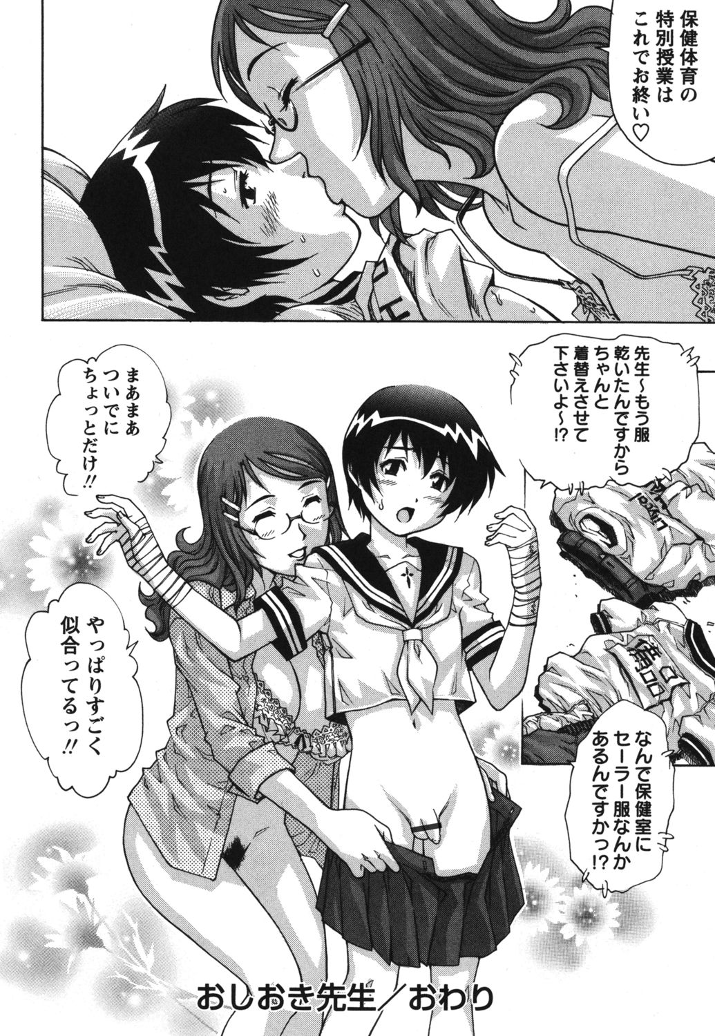 [Yanagawa Rio] Doutei School Ecchi! [Digital] page 32 full