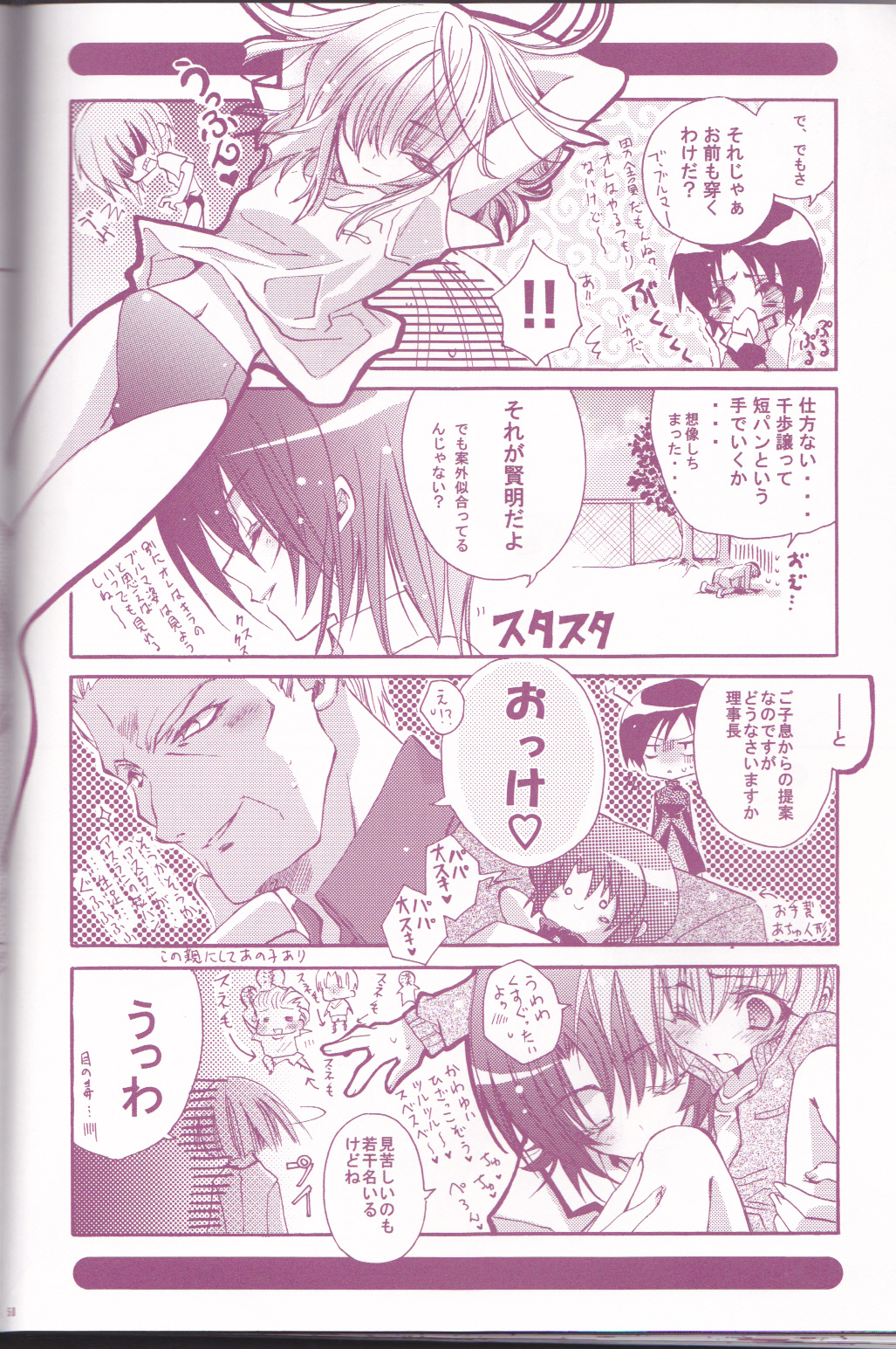 (C66) [LOLIPOP (Takewakamaru)] Tanemaki Gakuen Seitokai Shikkoubu (Gundam SEED) page 46 full