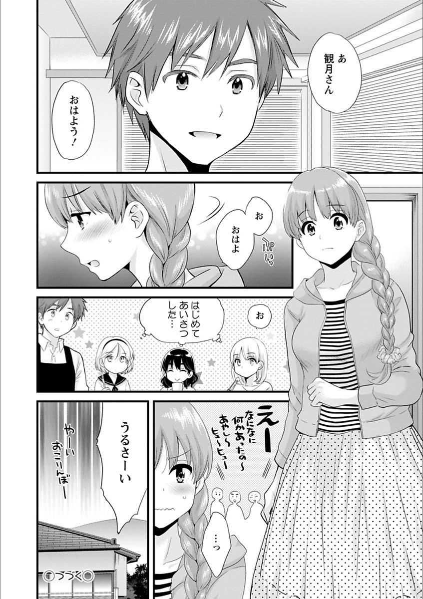 [Pon Takahanada] Ayatsure! Sisters [Digital] page 58 full