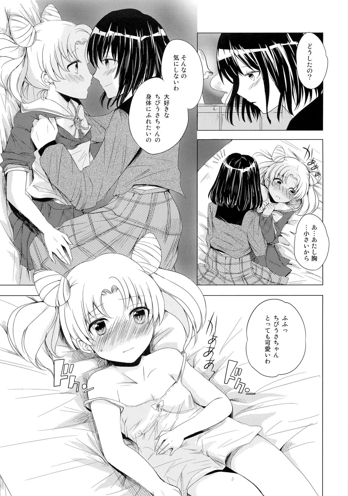 (C83) [momoirohoppe (Rei)] Destiny Love (Bishoujo Senshi Sailor Moon) page 8 full