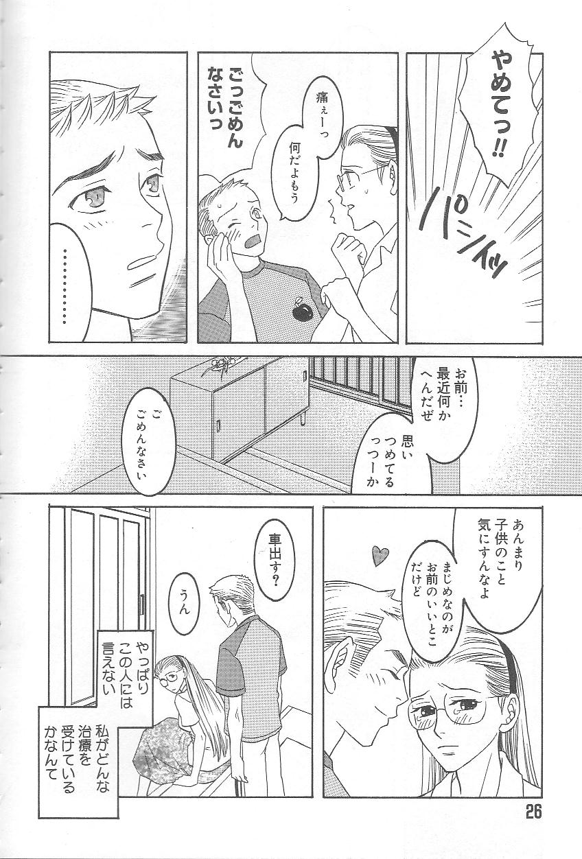 [Inaba Kouji] Love Sick page 24 full