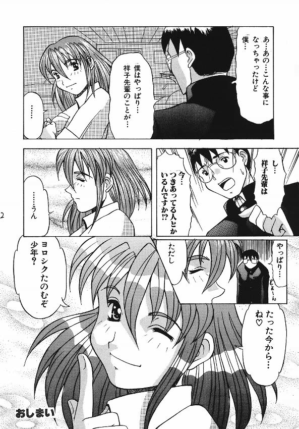 (C70) [Acid Noel (Mitsuki Rintarou)] Miss September (Simoun) page 31 full