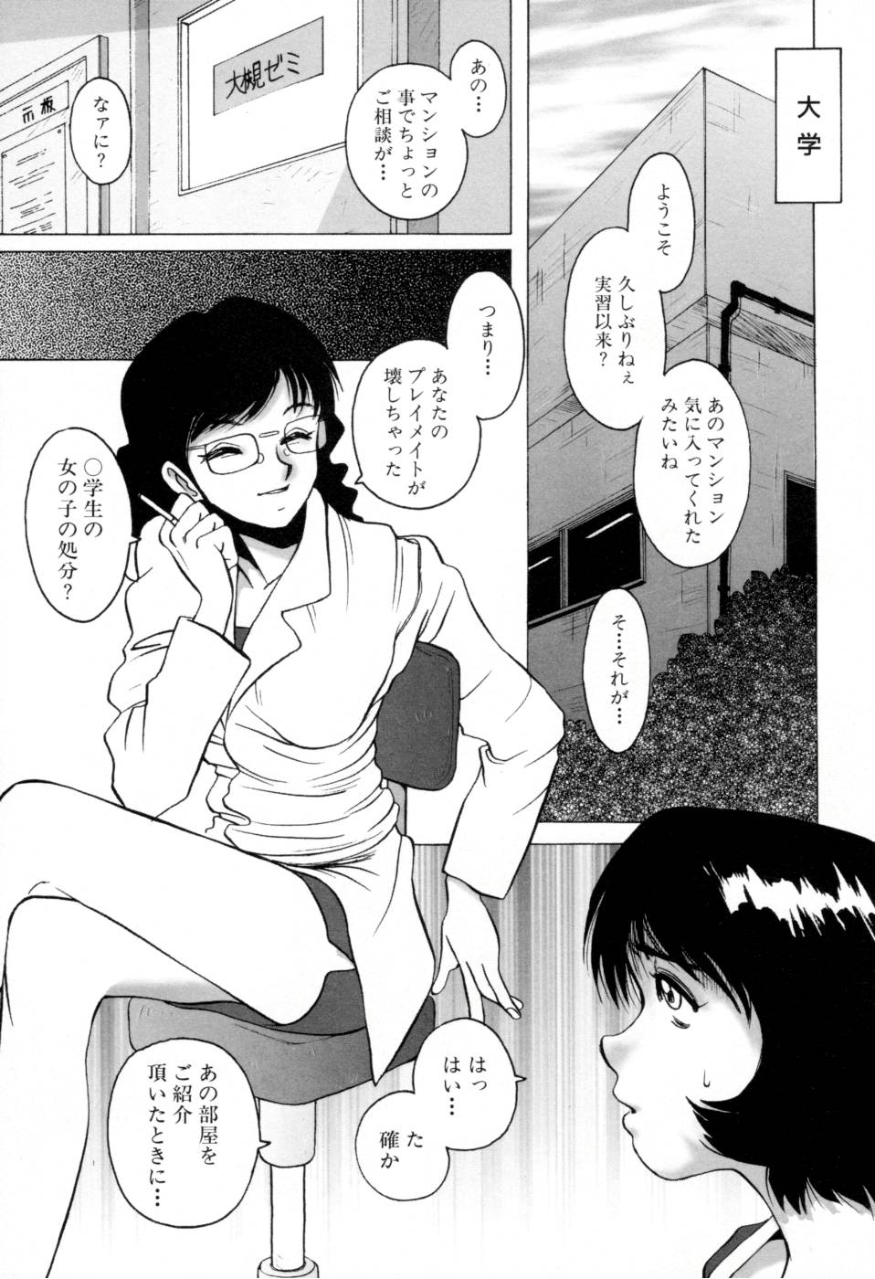 [Horimoto Akira] Telephone Peeping Vol.02 page 29 full