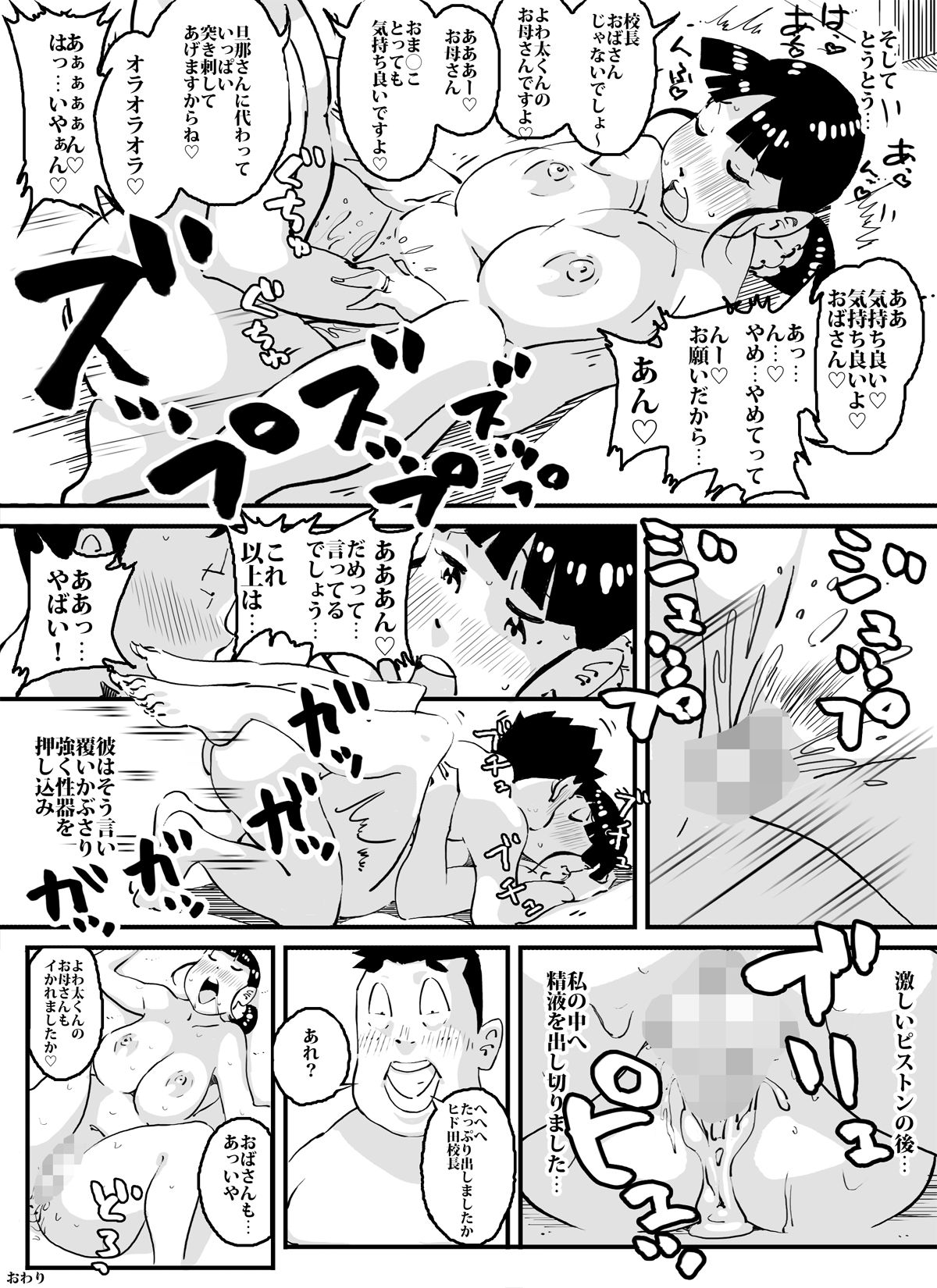 [maple-go] Ijimekkonbi Boku no Kaasan ni Te wo Dasuna!! page 17 full