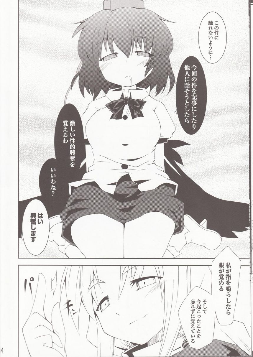 (C74) [IncluDe (Foolest)] Saimin Ihen 3 - BE QUIET!! (Touhou Project) page 12 full