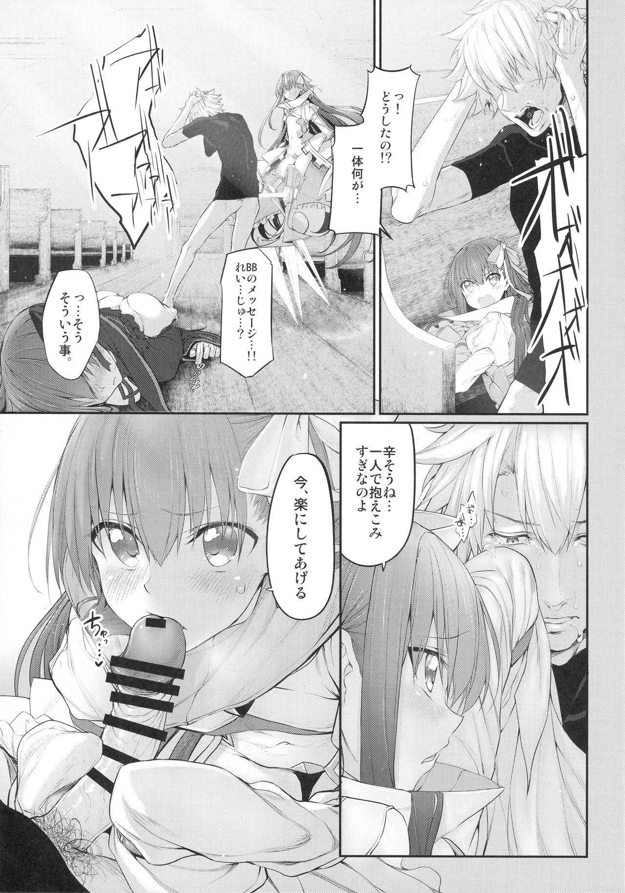 (C92) [Marked-two (Suga Hideo)] Marked girls vol. 15 (Fate/Grand Order) page 20 full