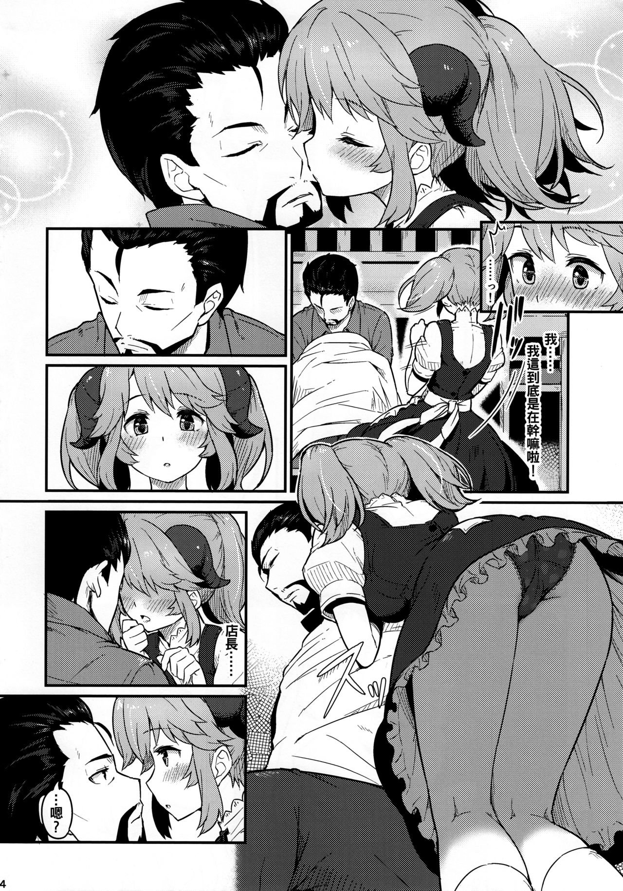 (C93) [Pirokobo (Piro)] Toaru Doyou no Hi (Isekai Shokudou) [Chinese] [oo君個人漢化] page 6 full