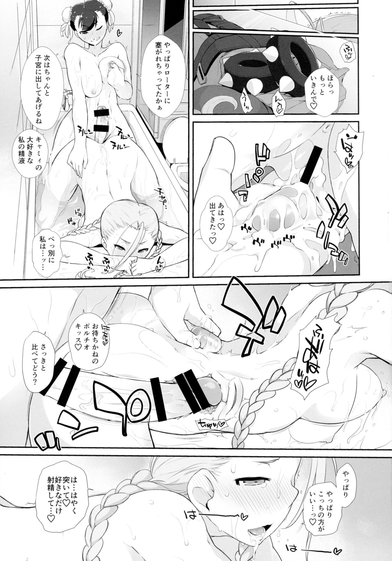 (C90) [Yokoshimanchi. (Ash Yokoshima)] Cammy to Futanari Chun-Li no Erohon (Street Fighter) page 21 full