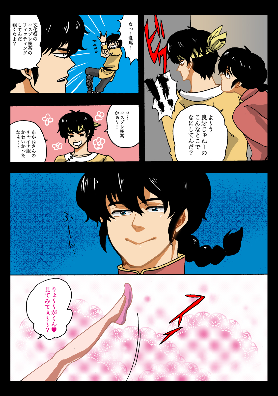 [Z-cap] Onna no ko kaitaku | Getting the Girl Ready (Ranma 1/2) page 2 full