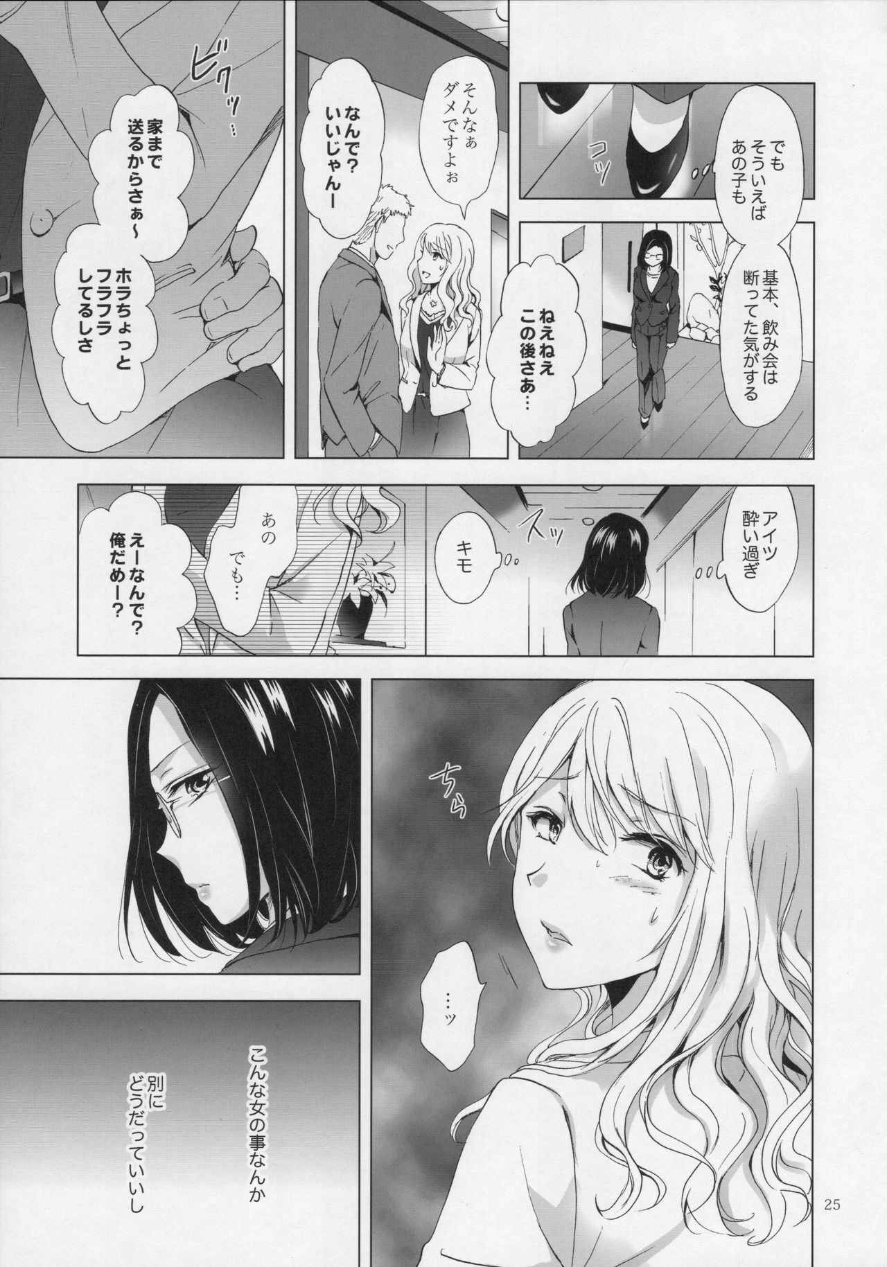 (COMITIA120) [peachpulsar (Mira)] Yurufuwa Joshi ni Kiwotsukete page 24 full