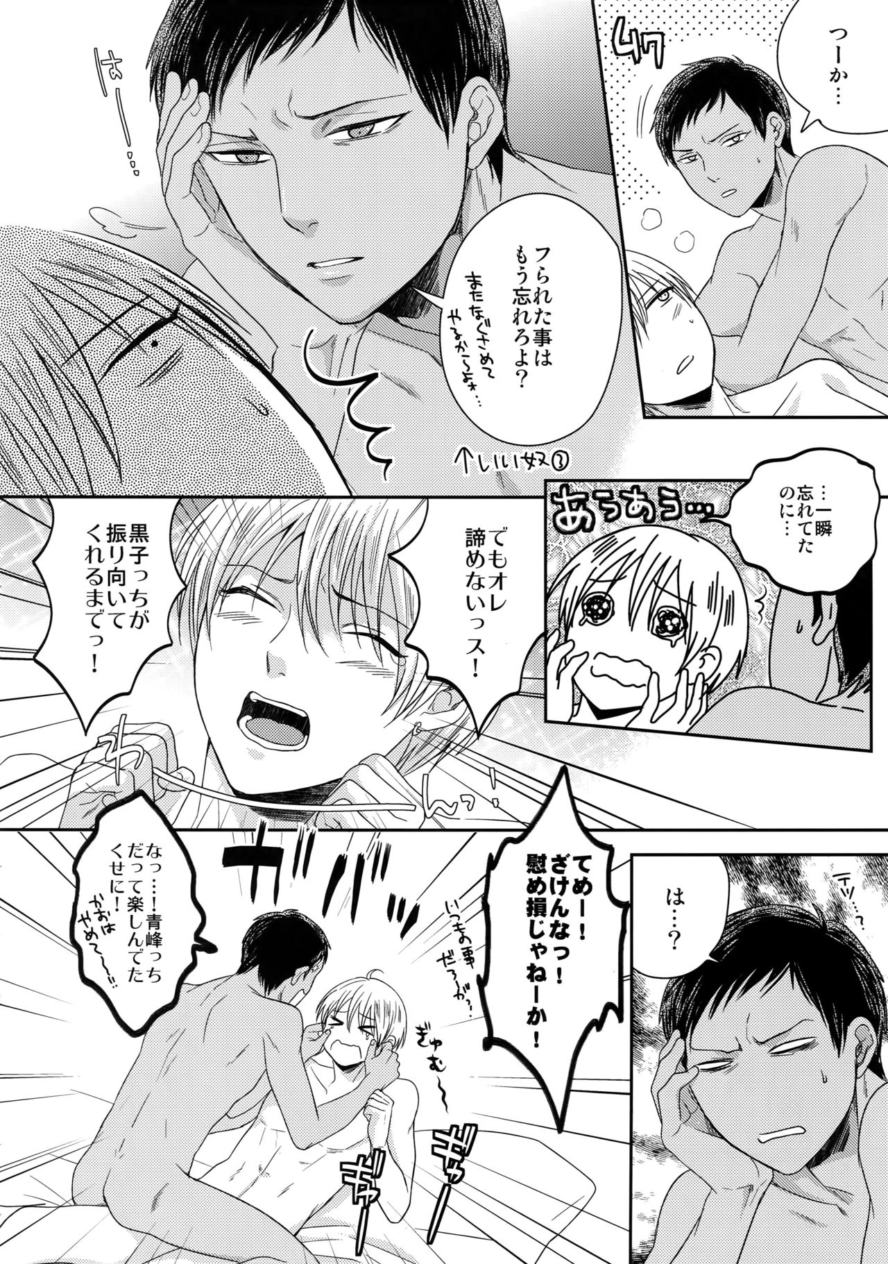 (C84) [Karaage Of The Year (Karaage Muchio)] AOKAN (Kuroko no Basuke) page 51 full