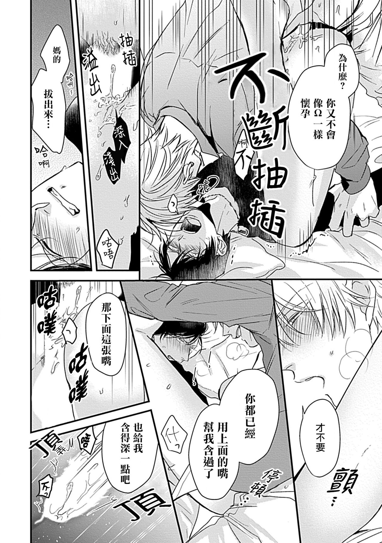 [Tokishiba] Alpha ga Alpha o Daku Houhou | α与α做爱的方法 1-2 [Chinese] [拾荒者汉化组] [Digital] page 36 full