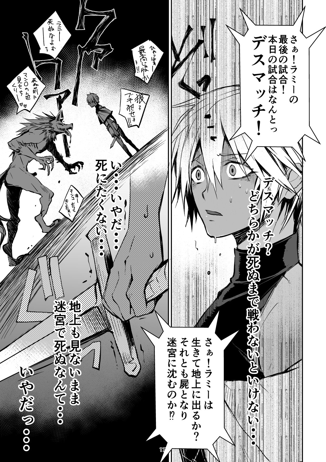 [PINK BAT (Janome)] Meikyuu BADEND ep3 [Digital] page 17 full