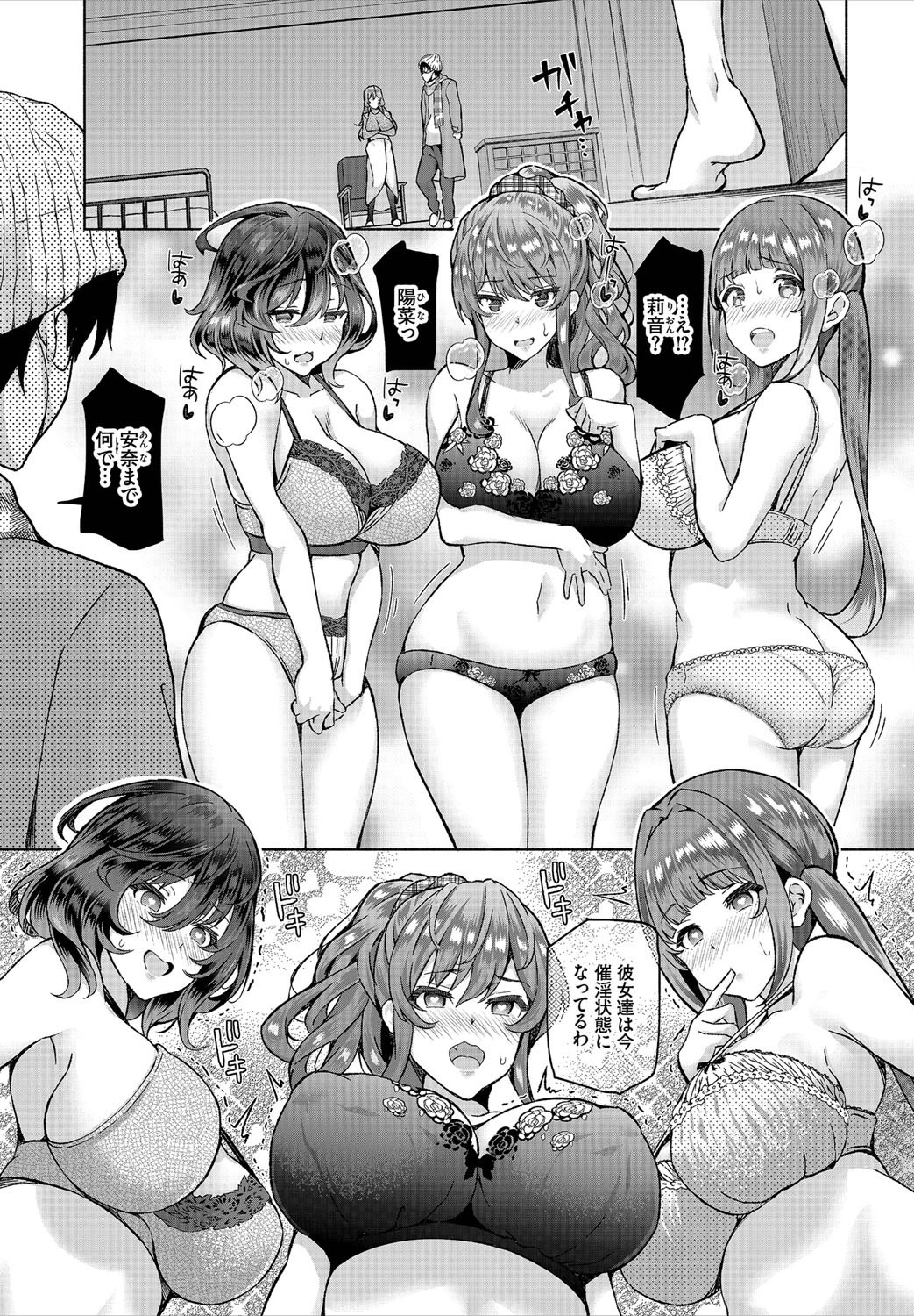 [Ohara Makoto] InCha na Ore ga Madougu o Tsukatte Share House de Harem o Tsukutte Mita. Ch. 6 page 13 full