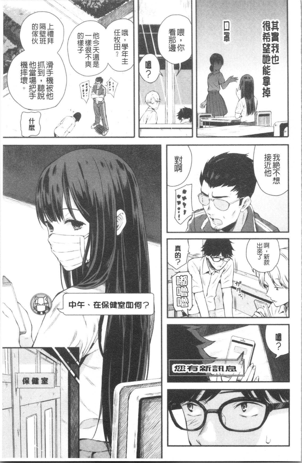 [Shioroku] Kanojo to Boku no Kouhai no Hanashi. | 女友與我的交配淫事。 [Chinese] page 50 full