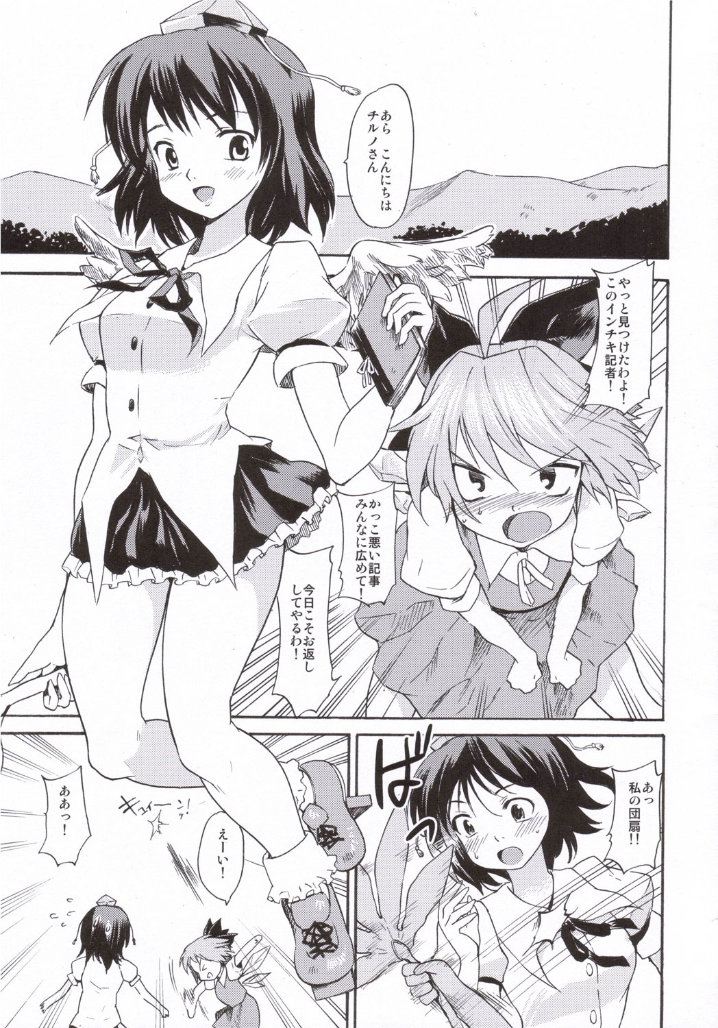 (SC31) [Paranoia Cat (Fujiwara Shunichi)] Touhou Ukiyo Emaki - Tanpen Sairokushuu 2005 (Touhou Project) page 4 full