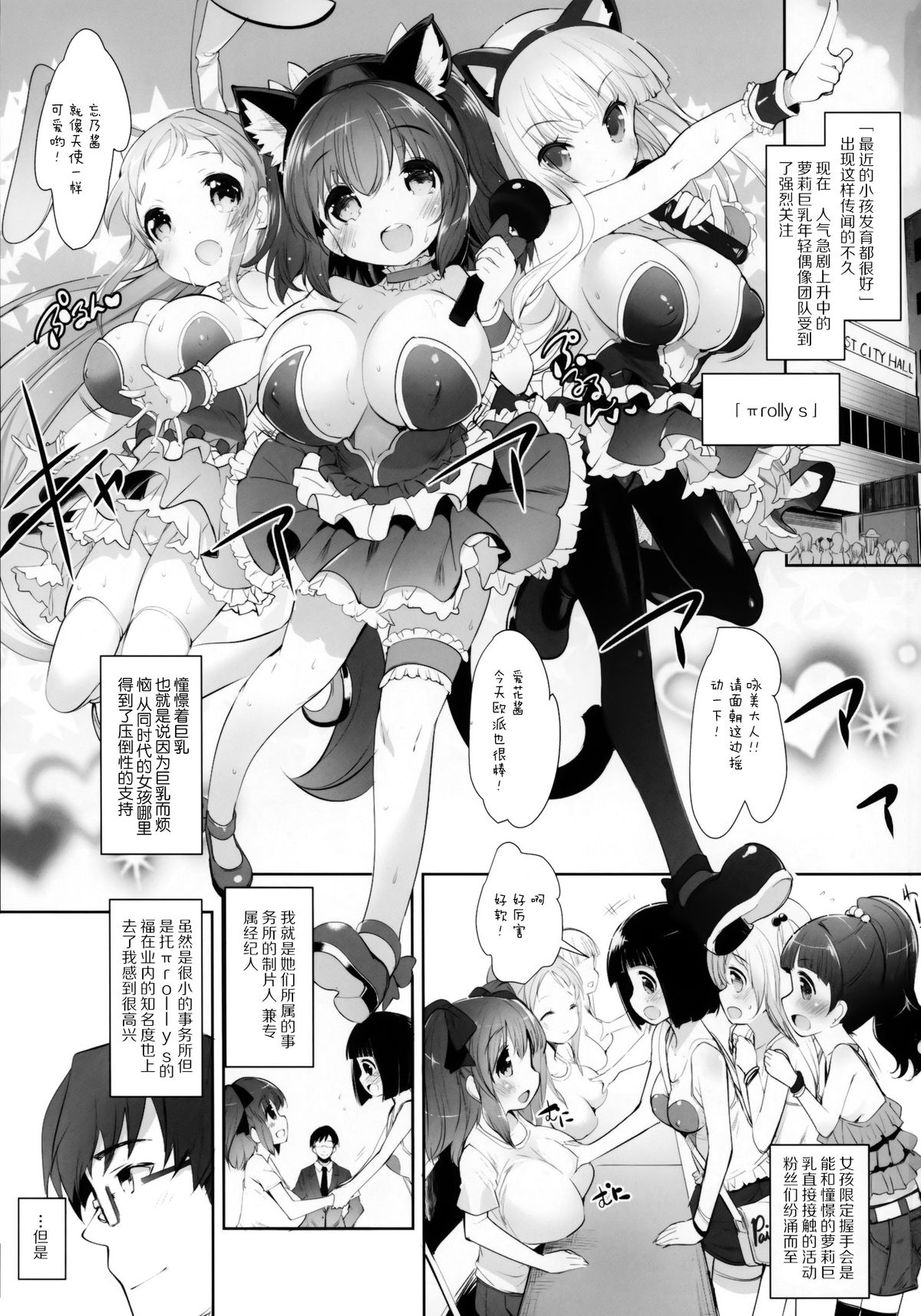 (C88) [Misty Isle (Sorimura Youji)] Pai-Lolis 3 [Chinese] [脸肿汉化组] page 3 full