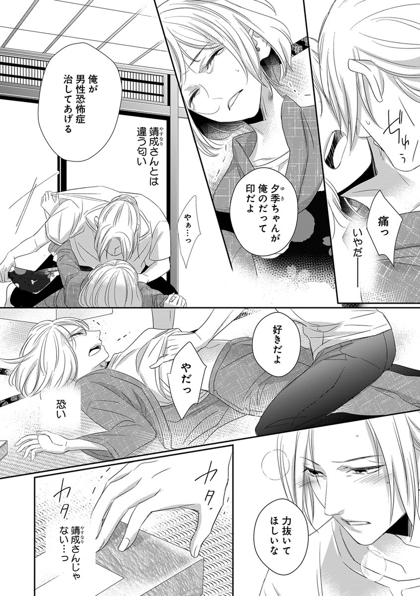 [千花キハ] よこしま僧侶とビンカン乙女 第1-6卷 page 66 full