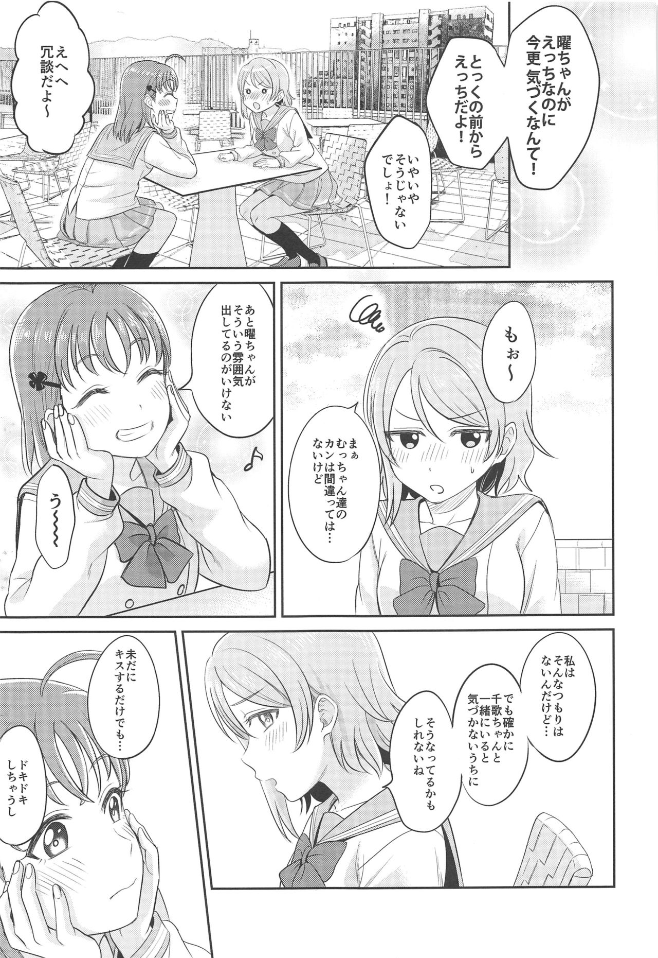 [Mushiyaki!! (Kanbayashi Makoto)] YOU CHIKA XOXO (Love Live! Sunshine!!) page 8 full