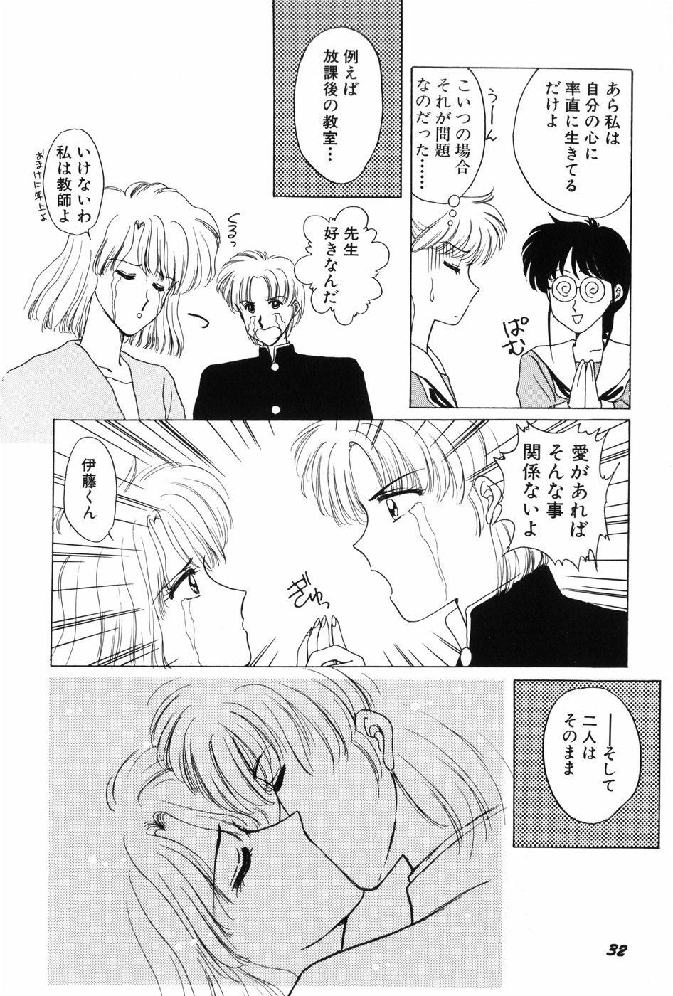 [Kitahara Aki] Himitsu no Houkago page 34 full