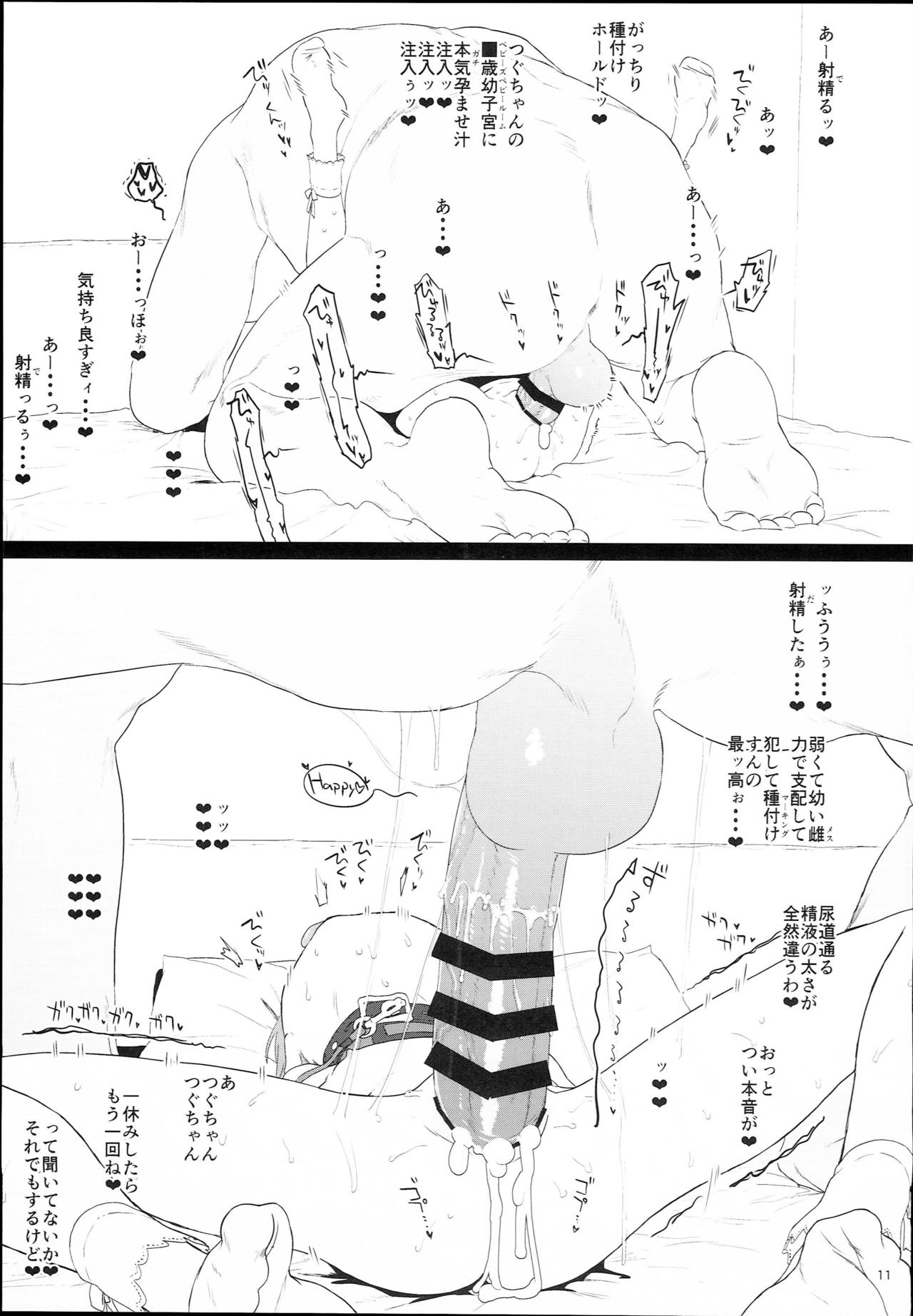 (C95) [2nd color (Typehatena)] Tsugu-chan ga Kowareru made Asonda yo (Hatoba Tsugu) page 11 full
